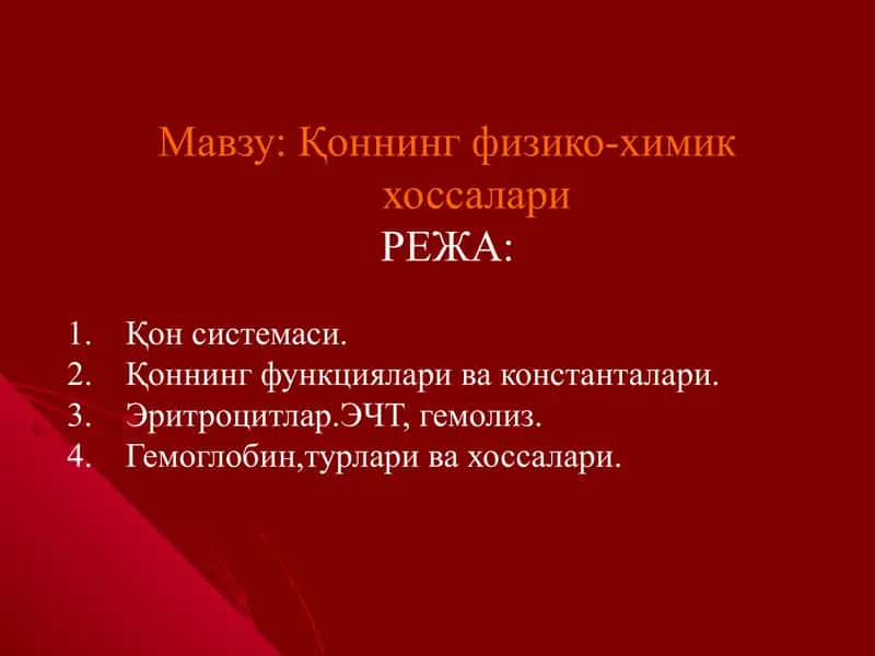 Қоннинг физико-химик хоссалари