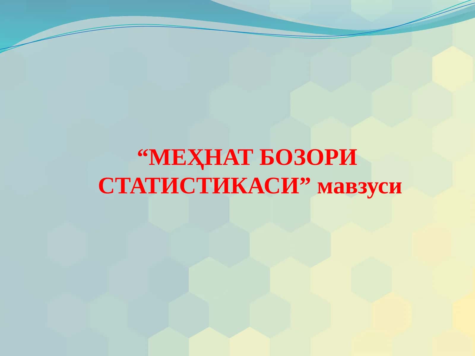 МЕҲНАТ БОЗОРИ СТАТИСТИКАСИ