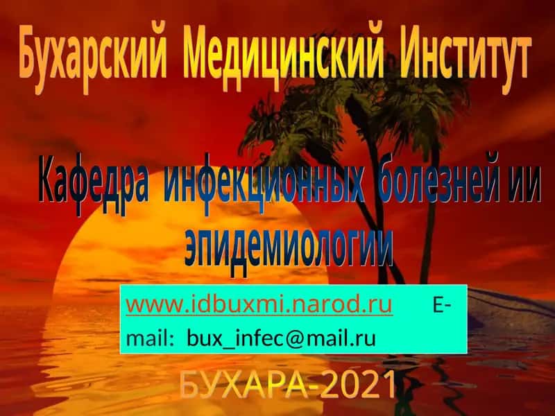 Принципы и методы диагностики, лечения и профилактики инфекионных заболеваний