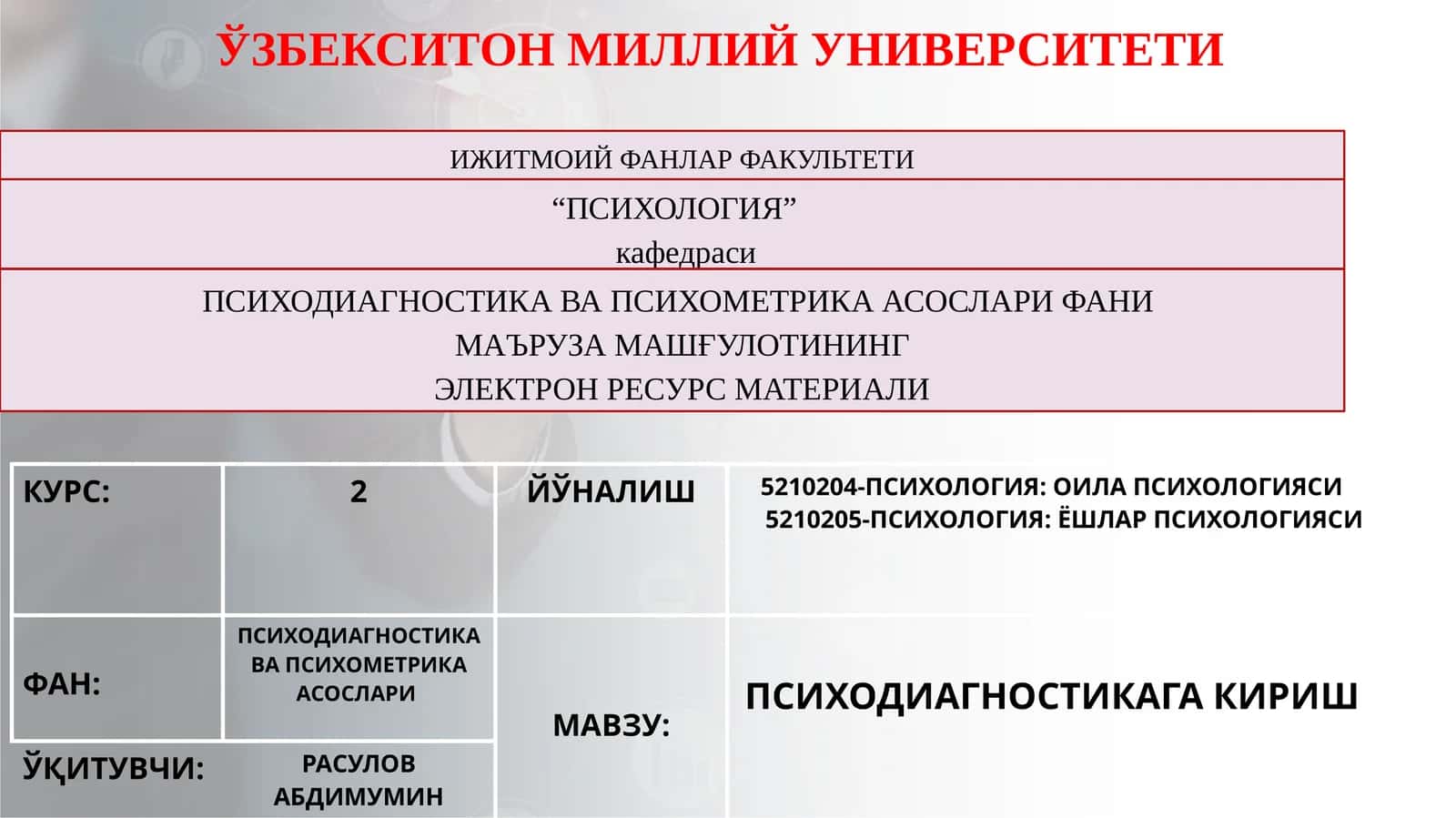 ПСИХОДИАГНОСТИКАГА КИРИШ