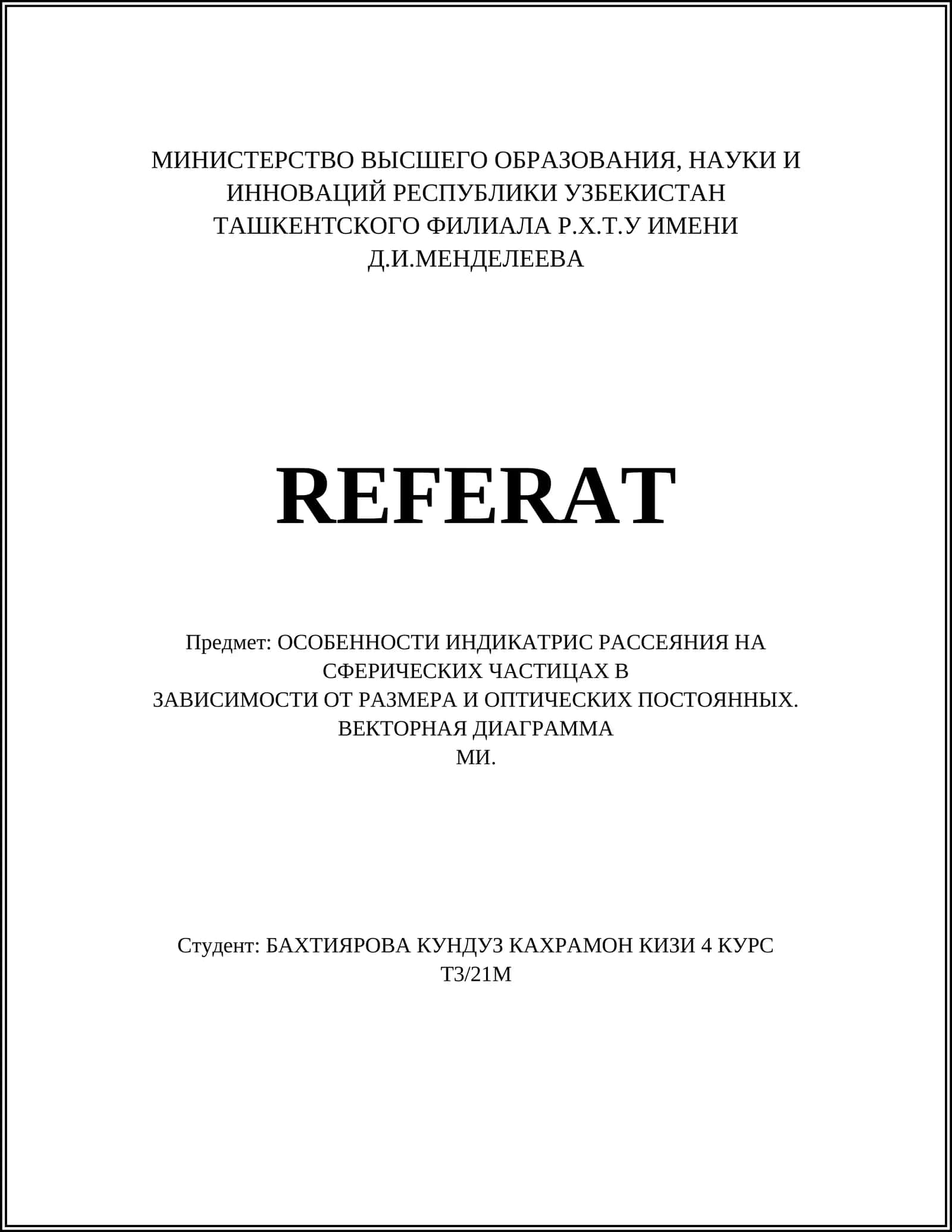 Теория Ми и рассеяние света