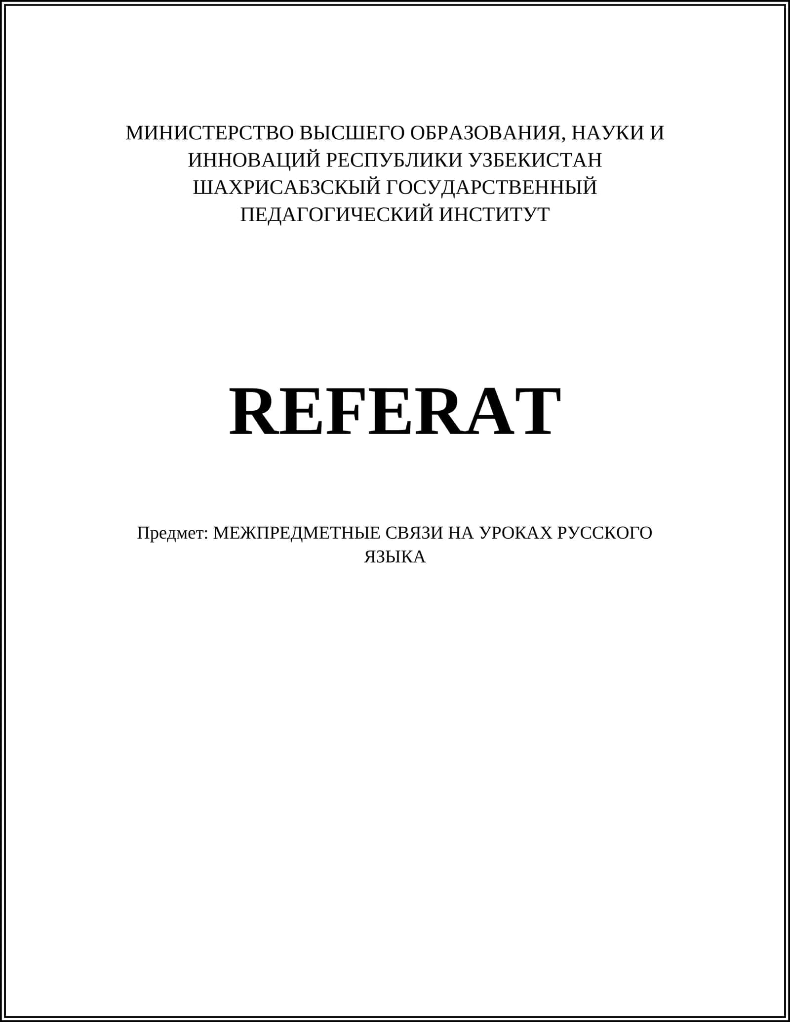 Mezhpredmetnye svyazi na urokakh russkogo yazyka