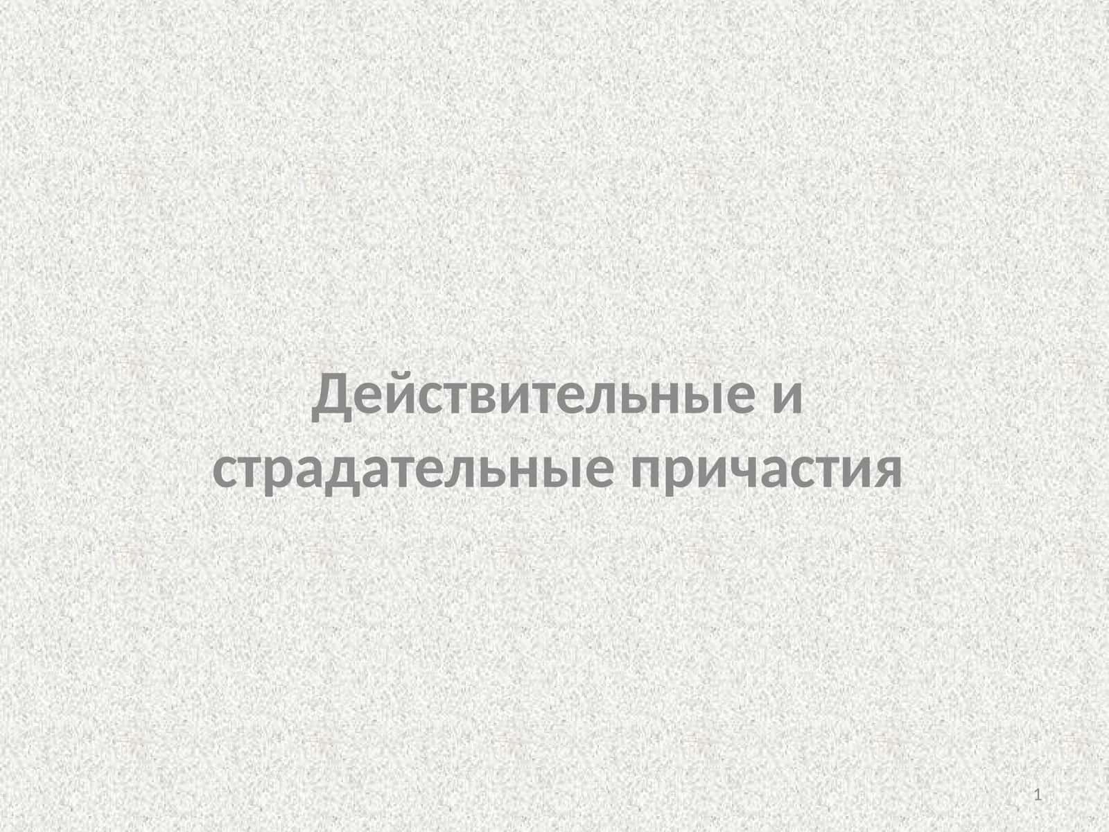 Своя игра по теме «Причастие»