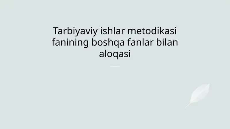 Tarbiyaviy ishlar metodikasi fanining boshqa fanlar bilan aloqasi