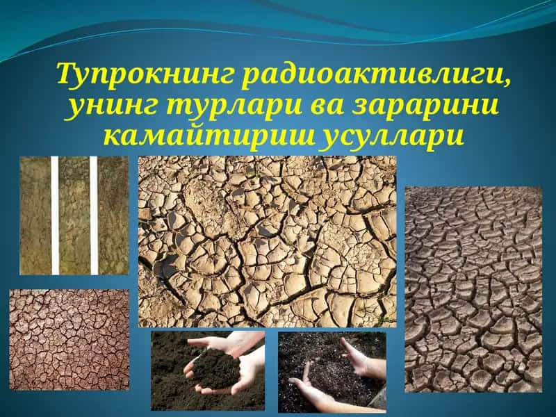 Тупрокнинг радиоактивлиги