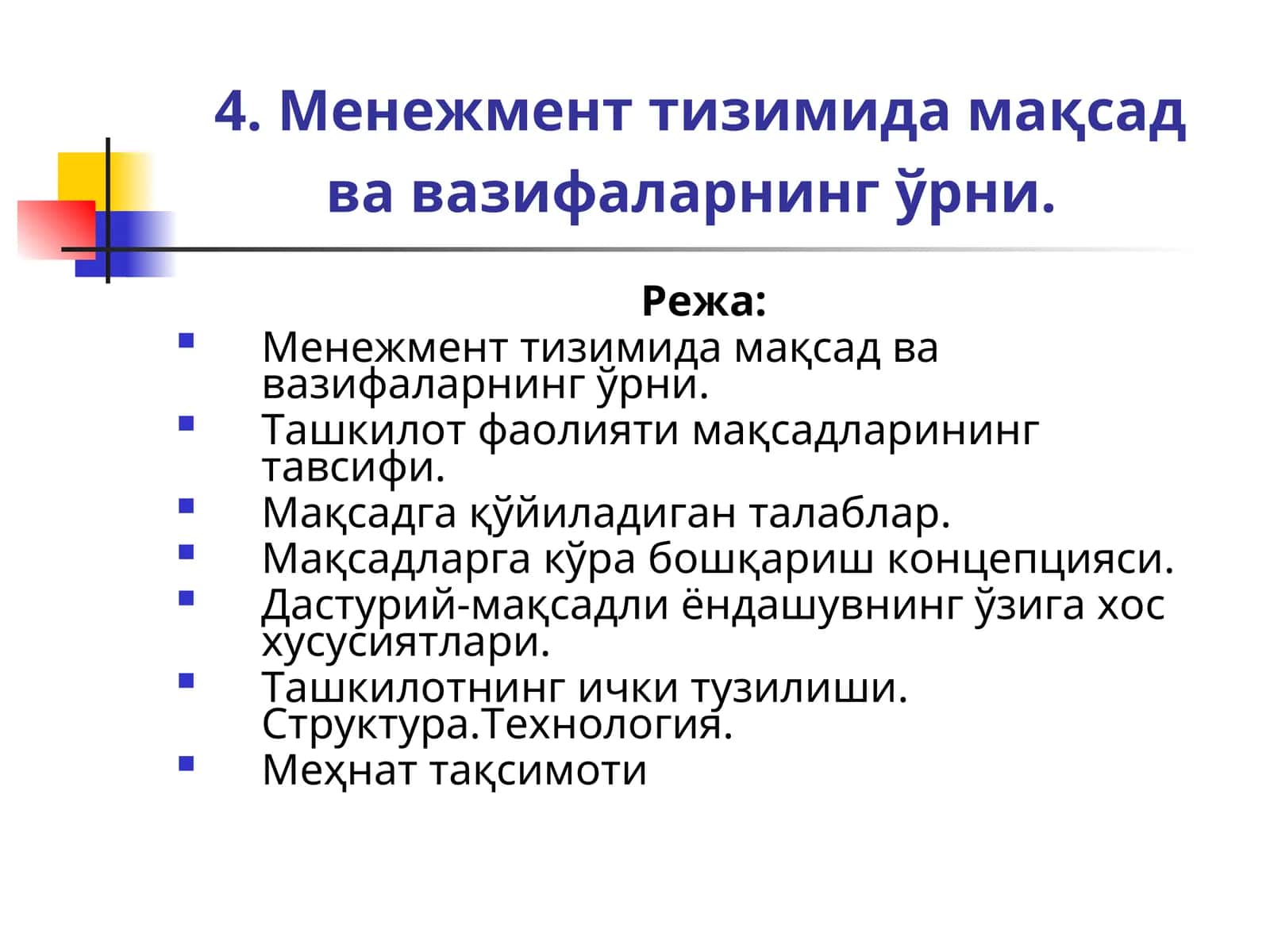 Менежмент тизимида мақсад ва вазифаларнинг ўрни