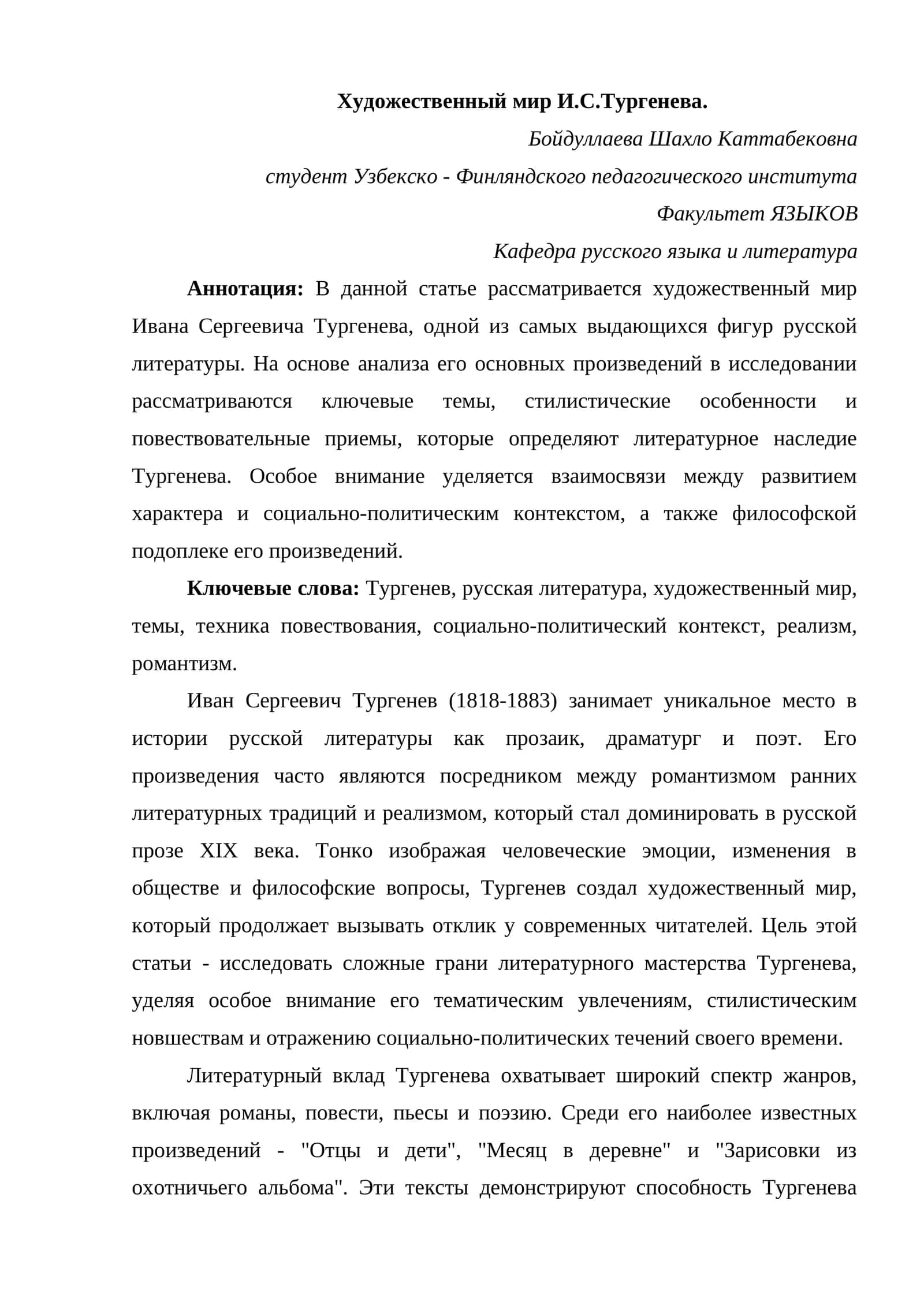 Художественный мир И.С.Тургенева