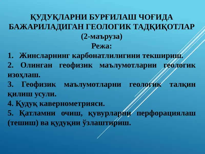 Жинсларнинг карбонатлилигини текшириш