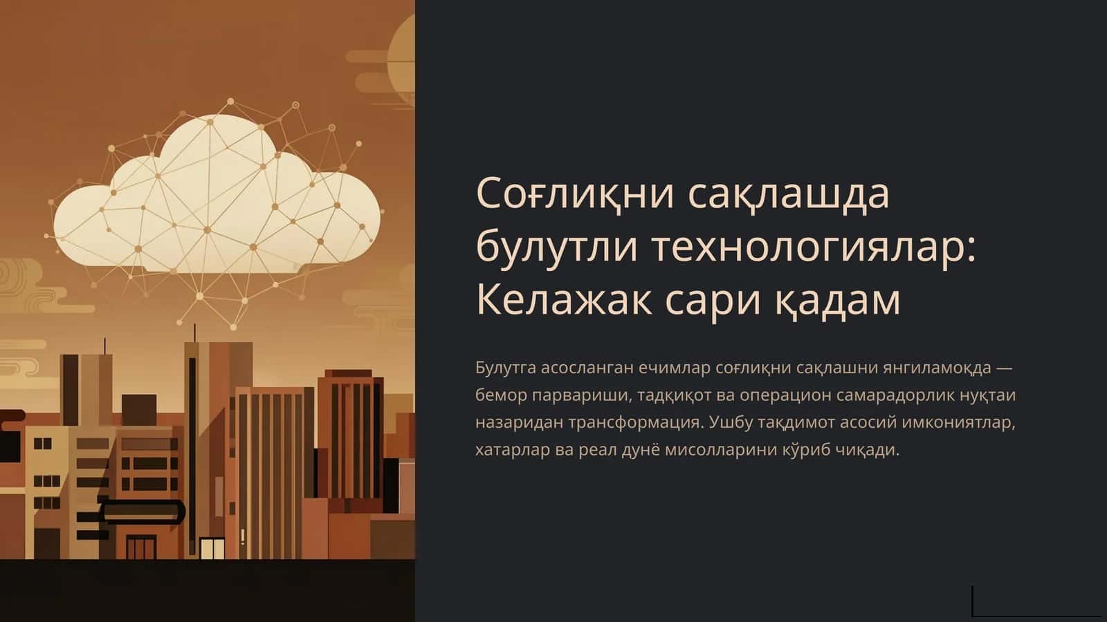 Соғлиқни сақлашда булутли технологиялар: Келажак сари қадам