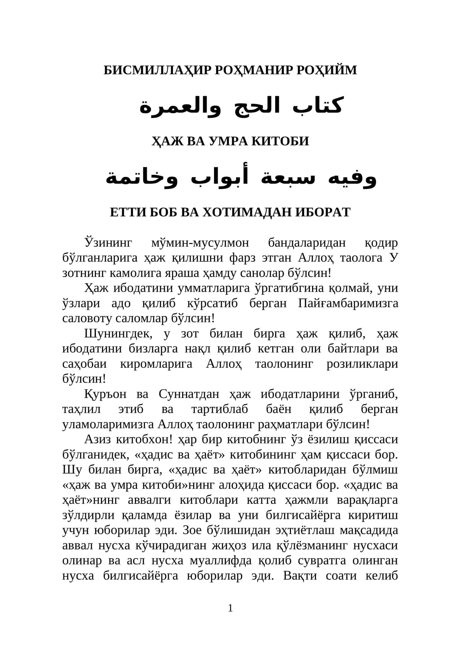 Ҳаж ва умра китоби