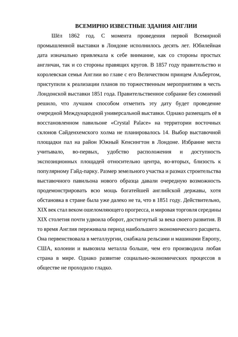 Здания Англии