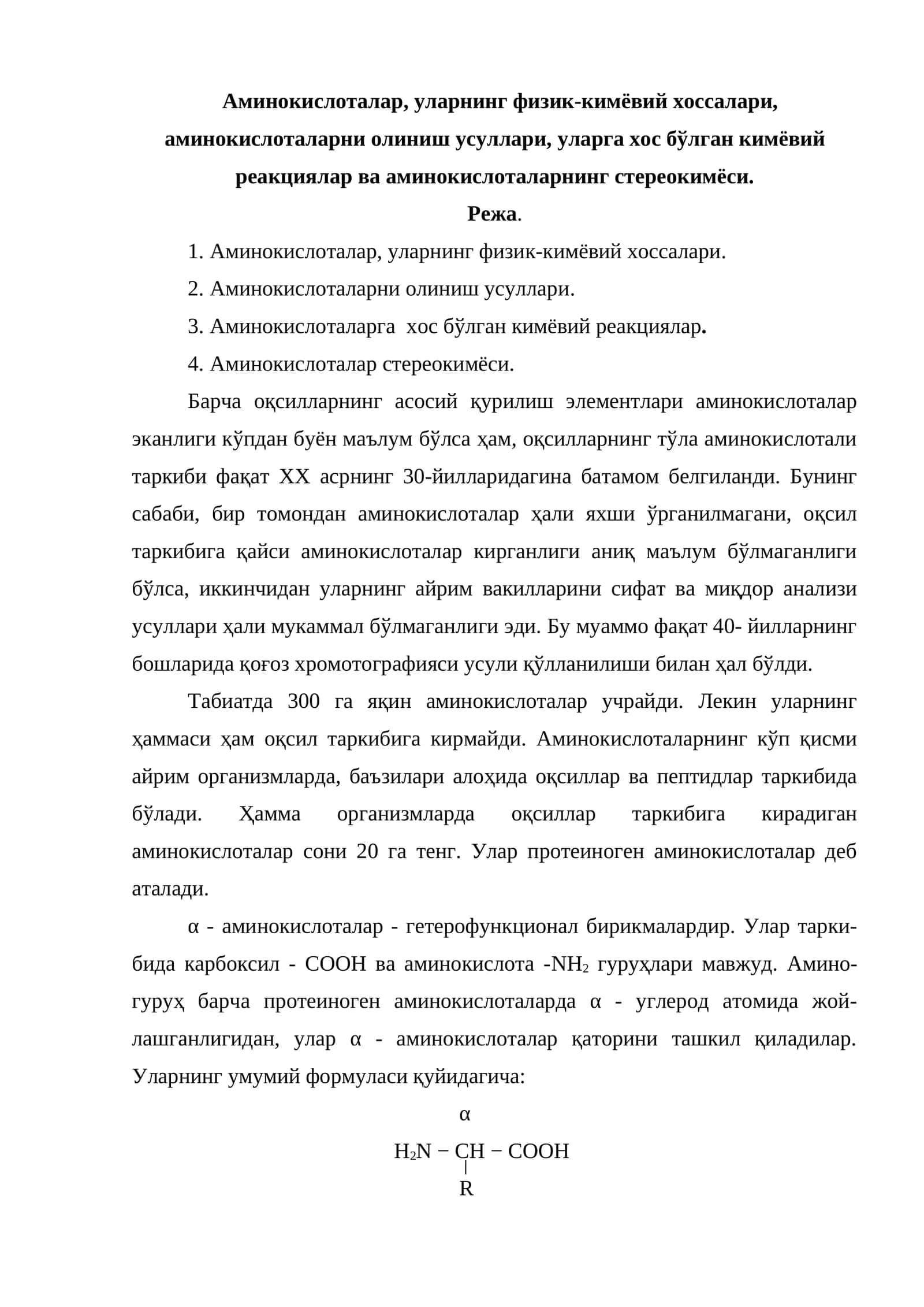 Аминокислоталар