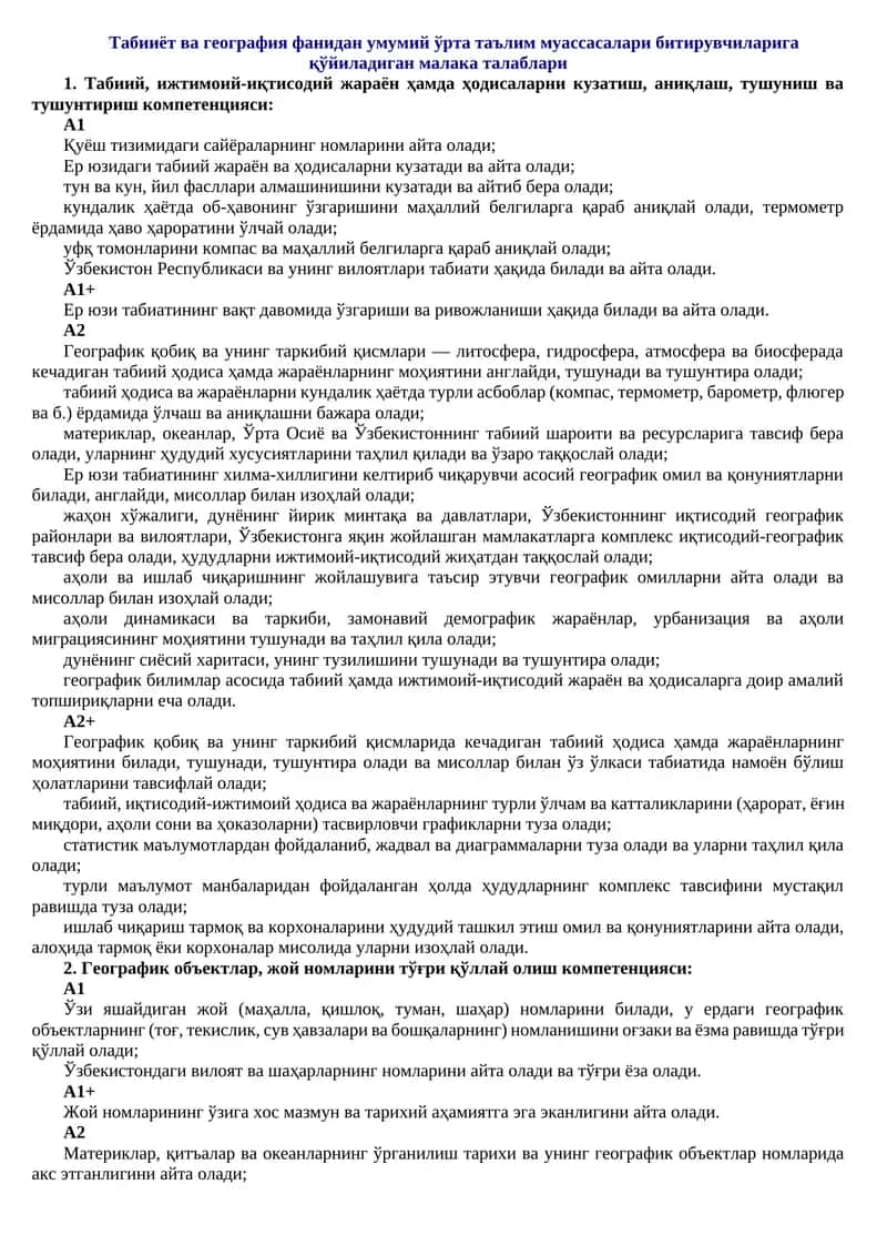 Табииёт ва география фанидан умумий ўрта таълим муассасалари битирувчиларига қўйиладиган малака талаблари