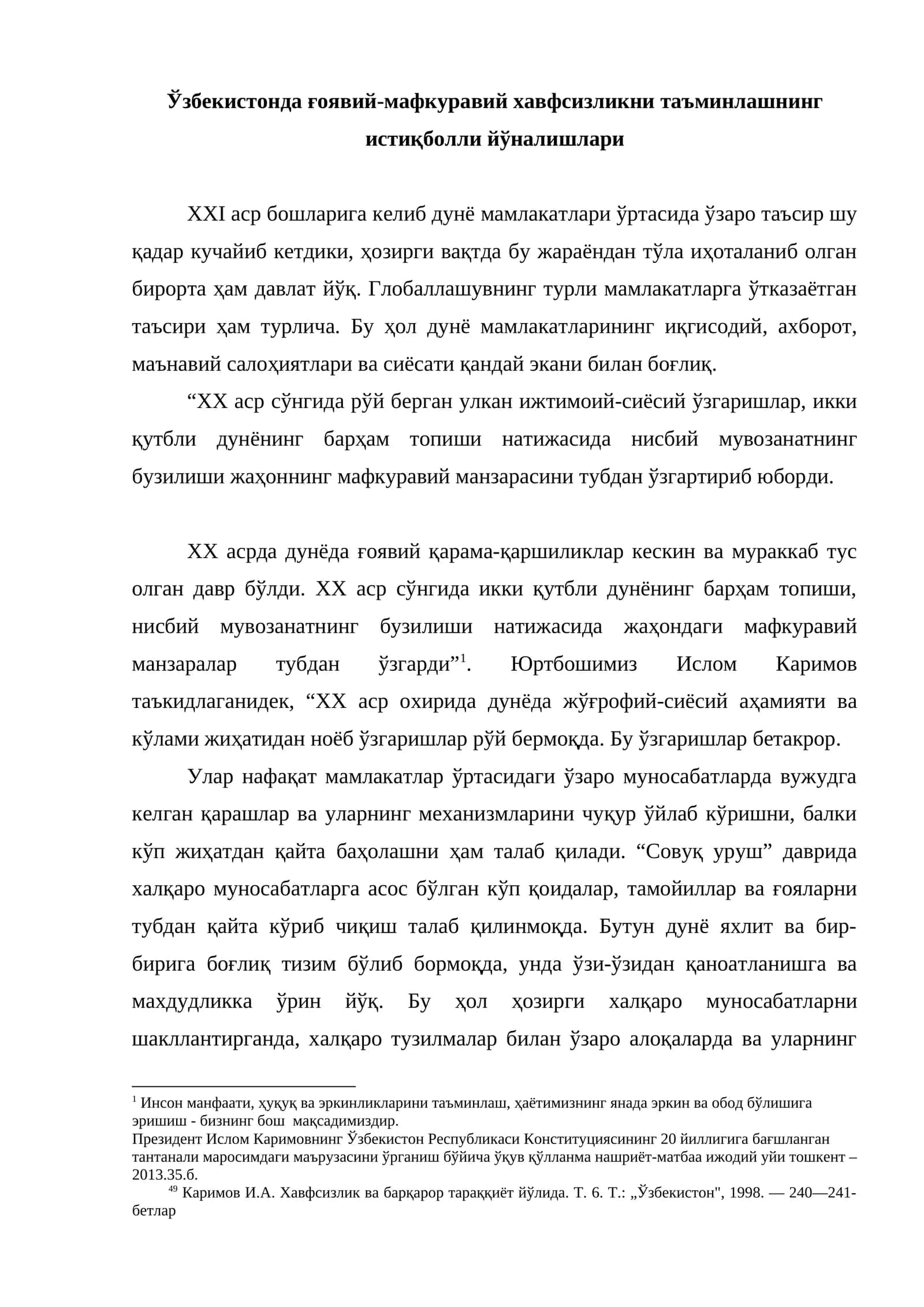 Ўзбекистонда ғоявий-мафкуравий хавфсизликни таъминлашнинг истиқболли йўналишлари