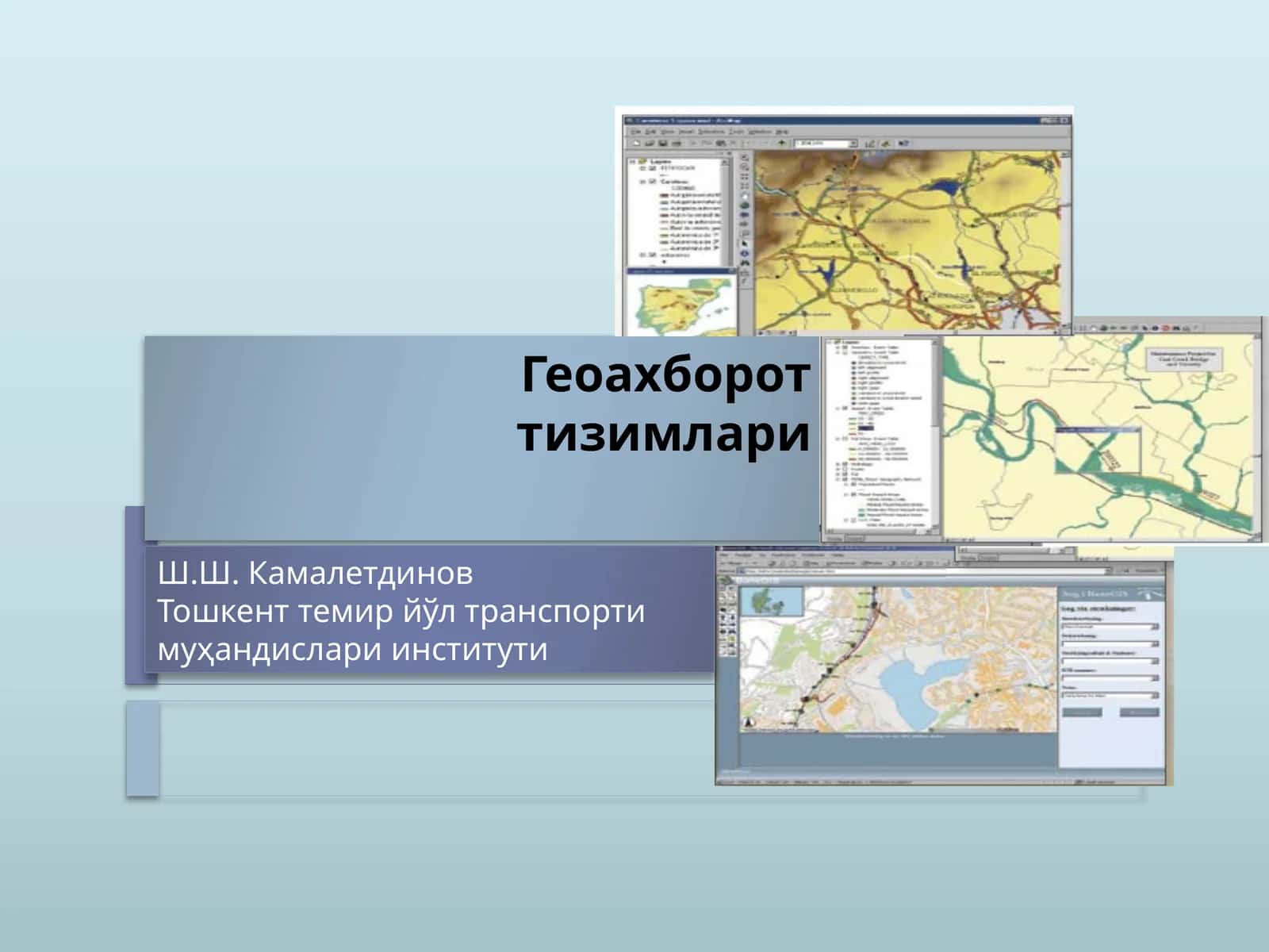 Геоахбороттизимлари
