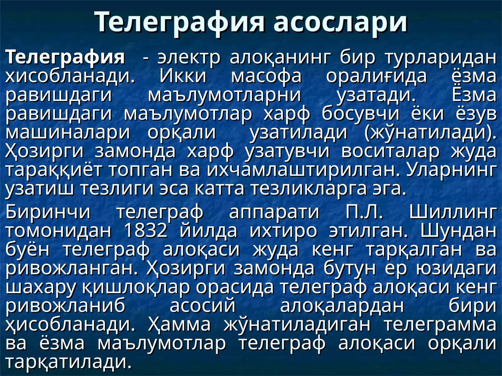 Телеграфия асослари