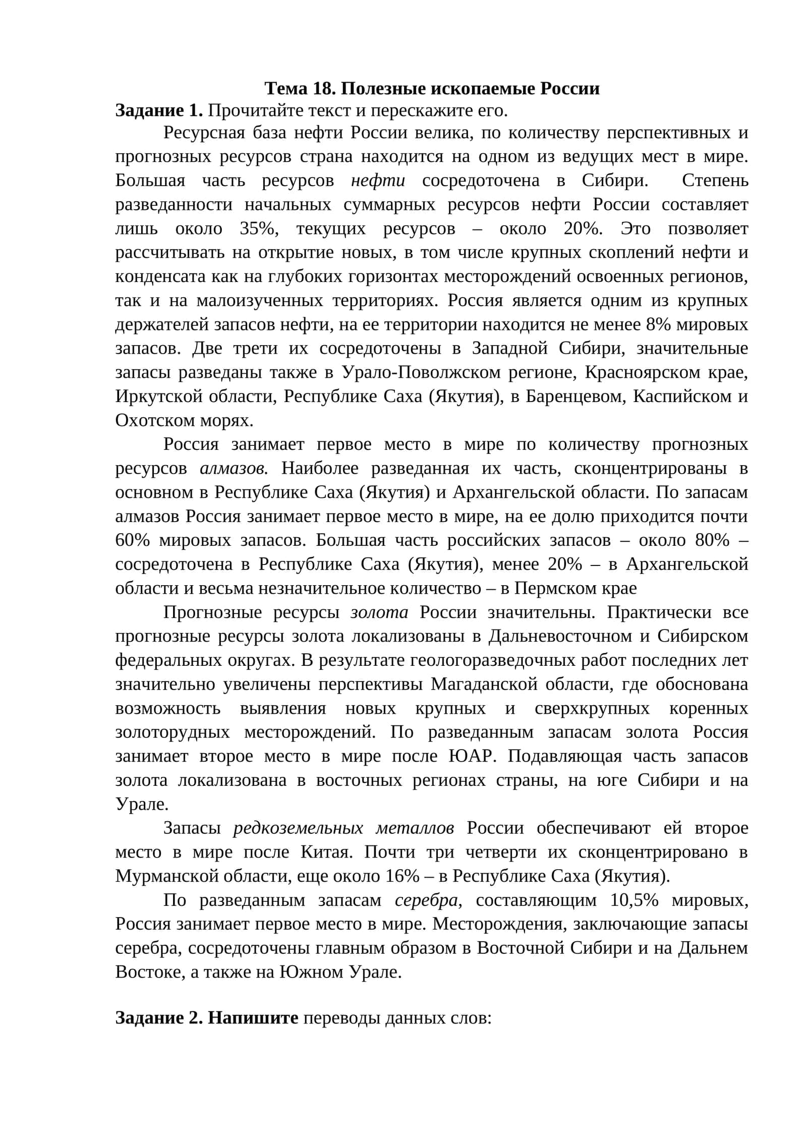 Полезные ископаемые России