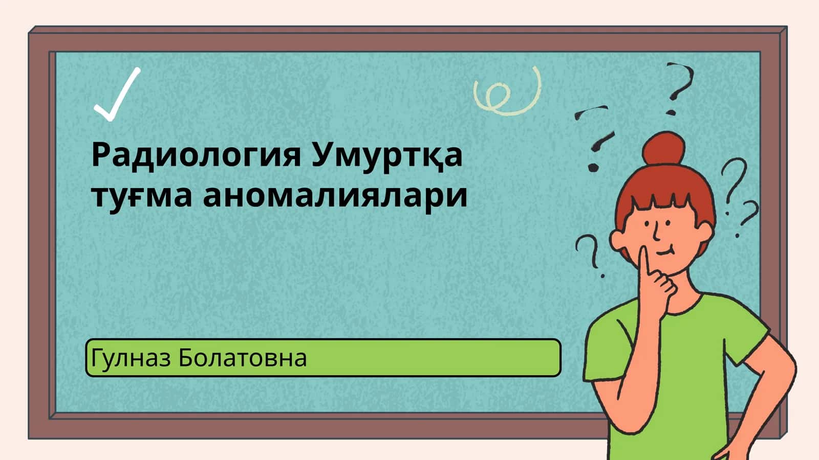 Радиология Умуртқа туғма аномалиялари