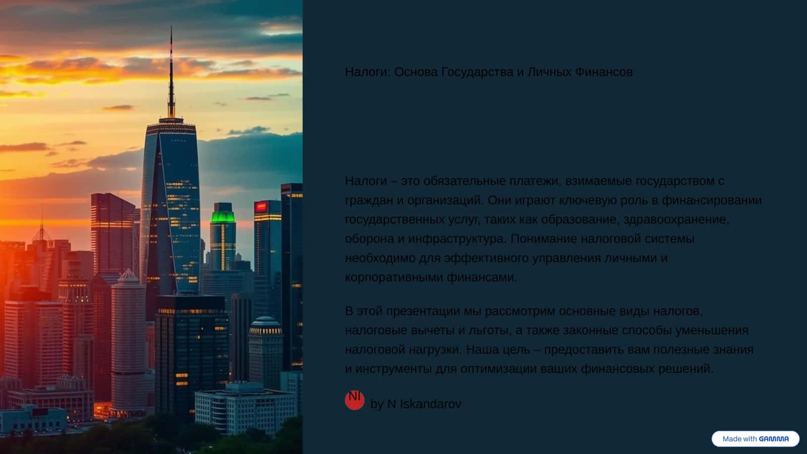 Налоги: Основа Государства и Личных Финансов