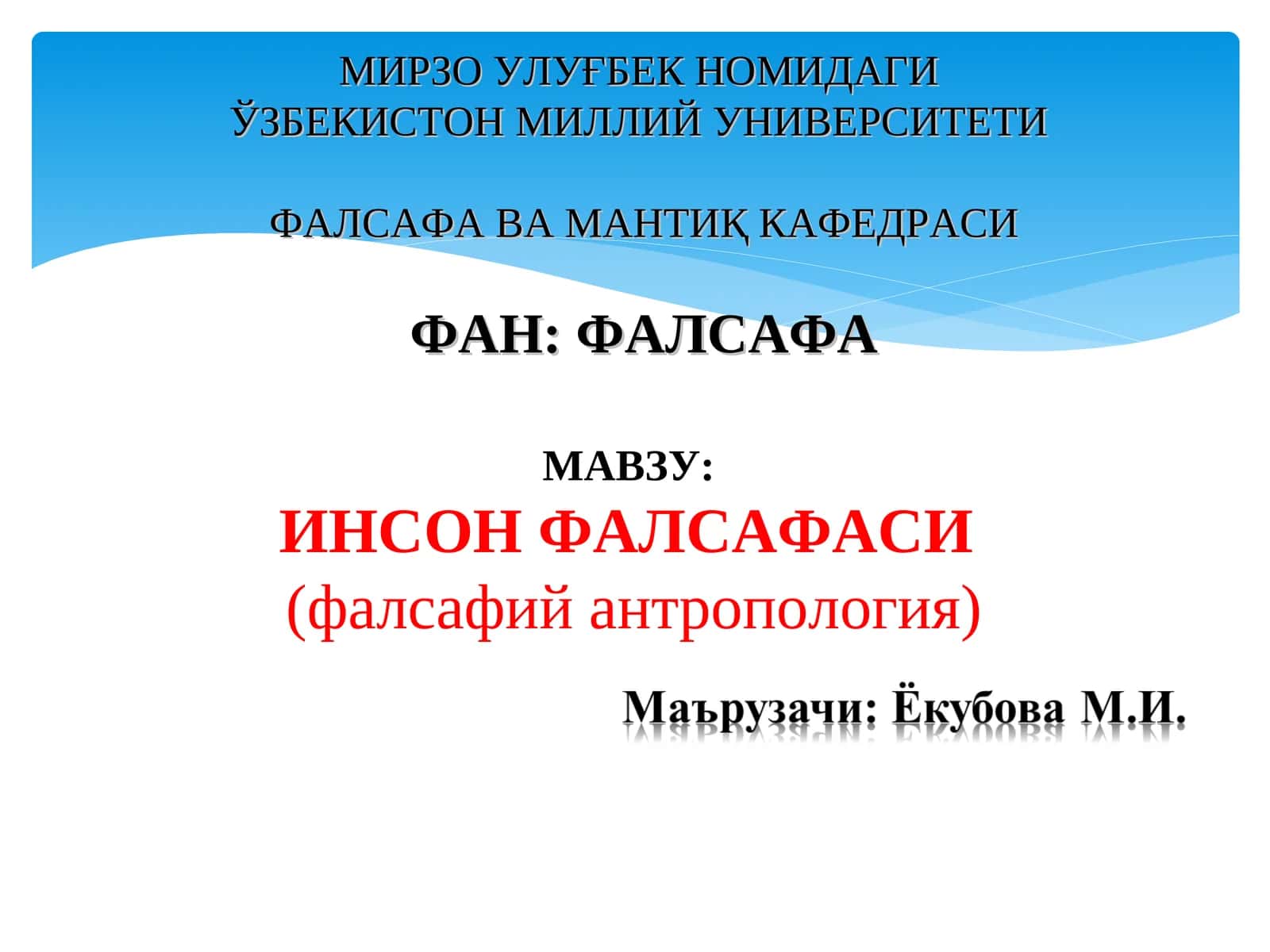 ИНСОН ФАЛСАФАСИ(фалсафий антропология)
