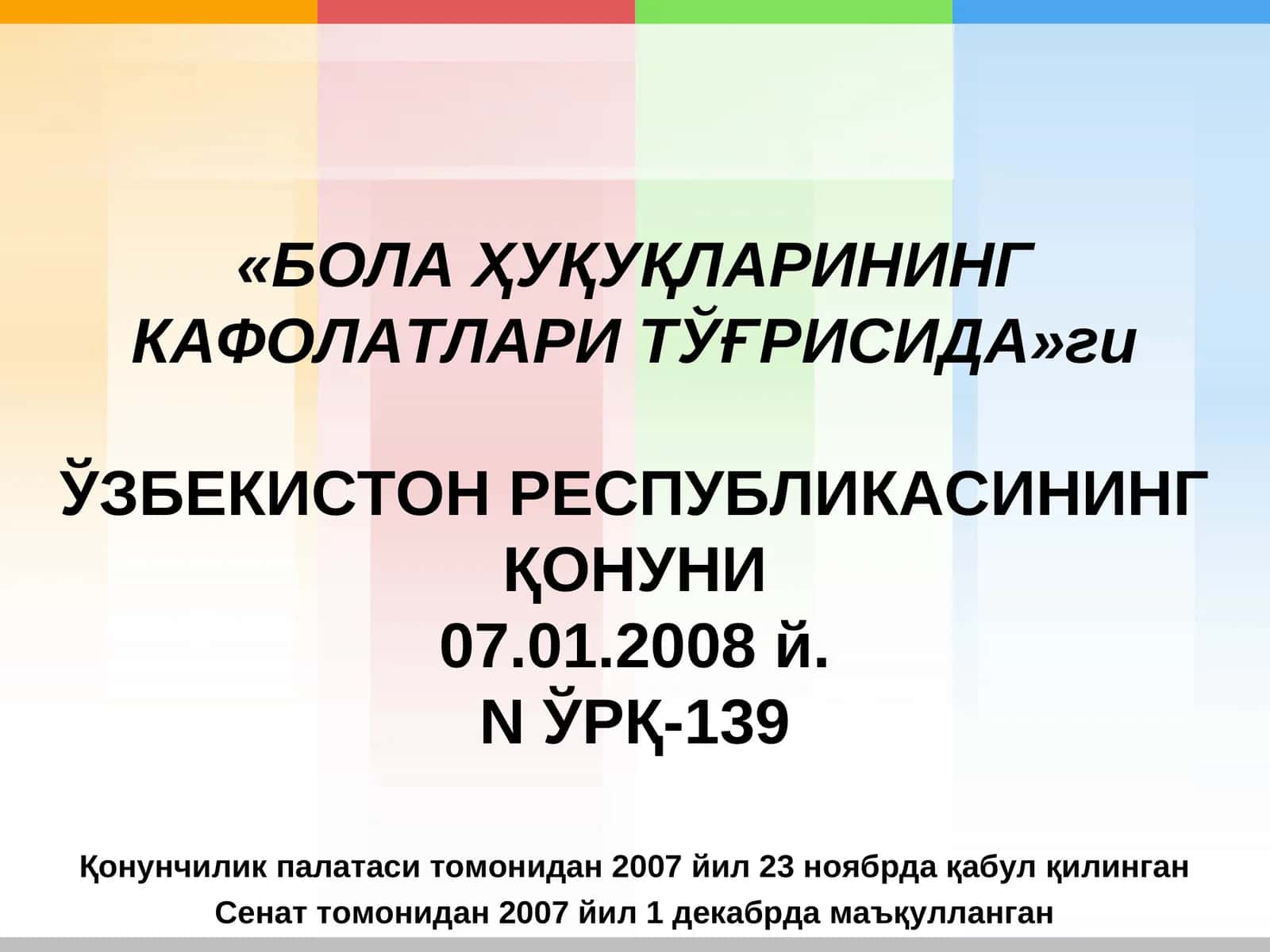 «БОЛА ҲУҚУҚЛАРИНИНГ КАФОЛАТЛАРИ ТЎҒРИСИДА»ги ЎЗБЕКИСТОН РЕСПУБЛИКАСИНИНГ ҚОНУНИ