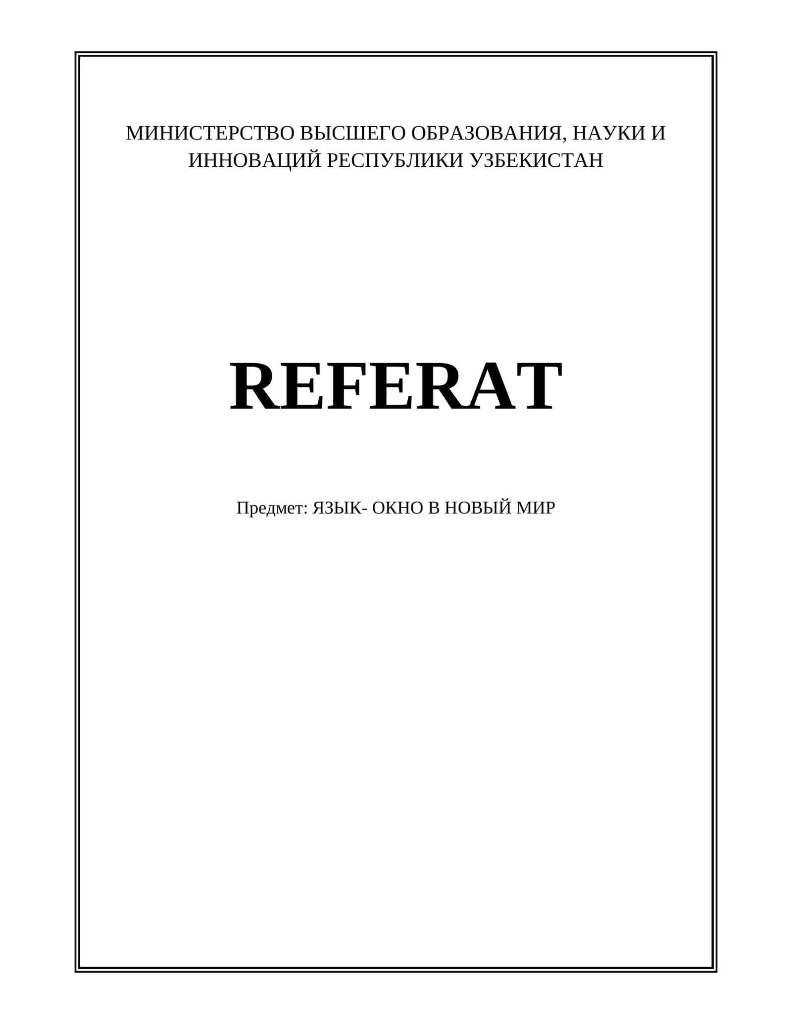 ЯЗЫК- ОКНО В НОВЫЙ МИР