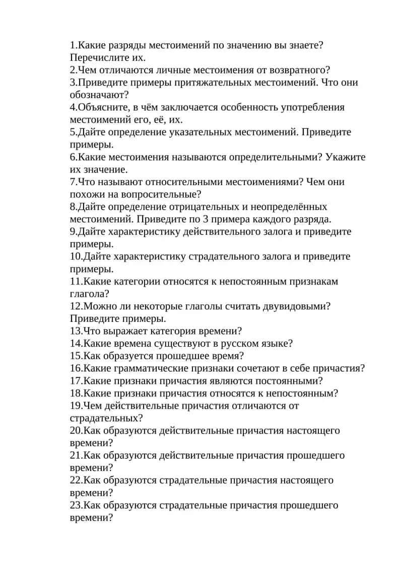 Местоимения в русском языке