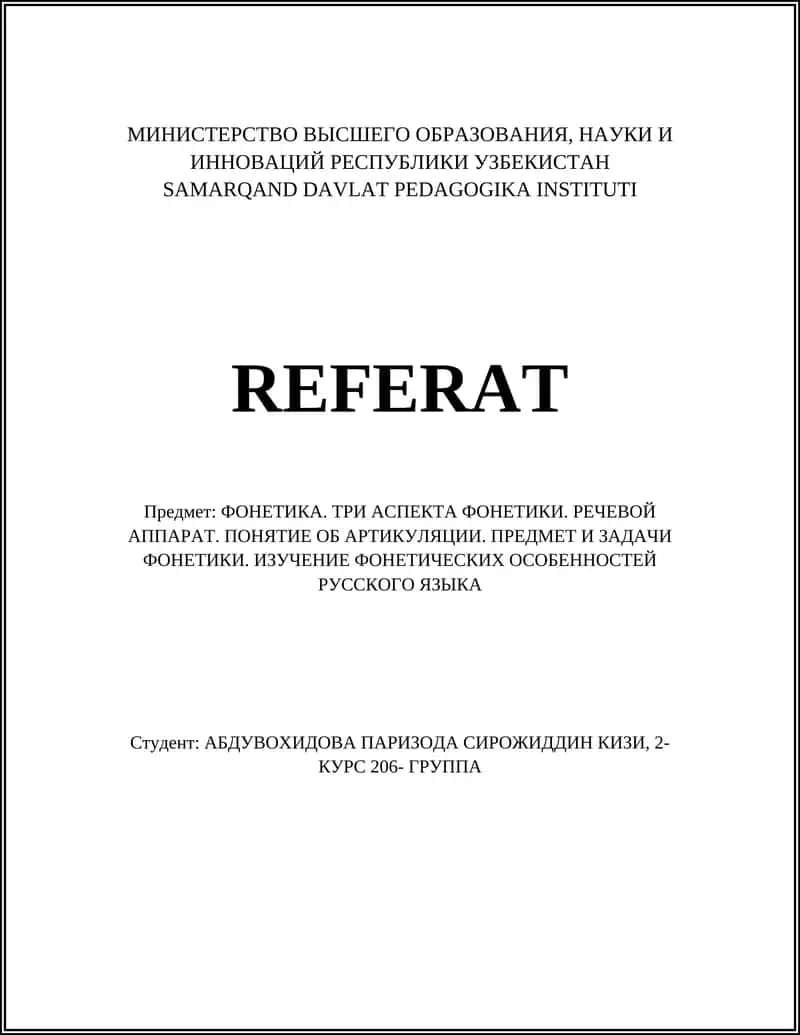 Реферат по фонетике