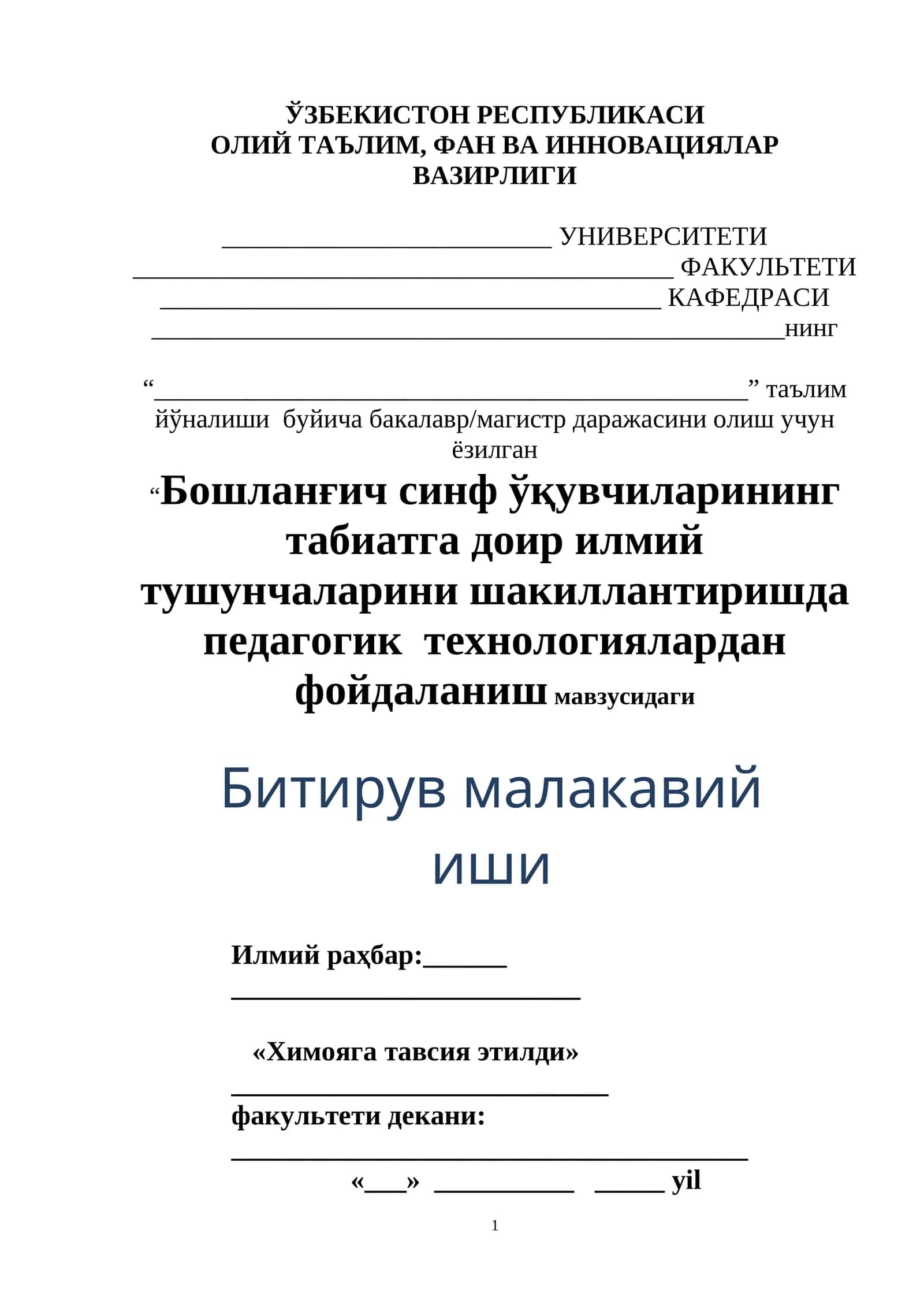 Бошланғич синф ўқувчиларининг табиатга доир илмий тушунчаларини шакиллантиришда педагогик технологиялардан фойдаланиш