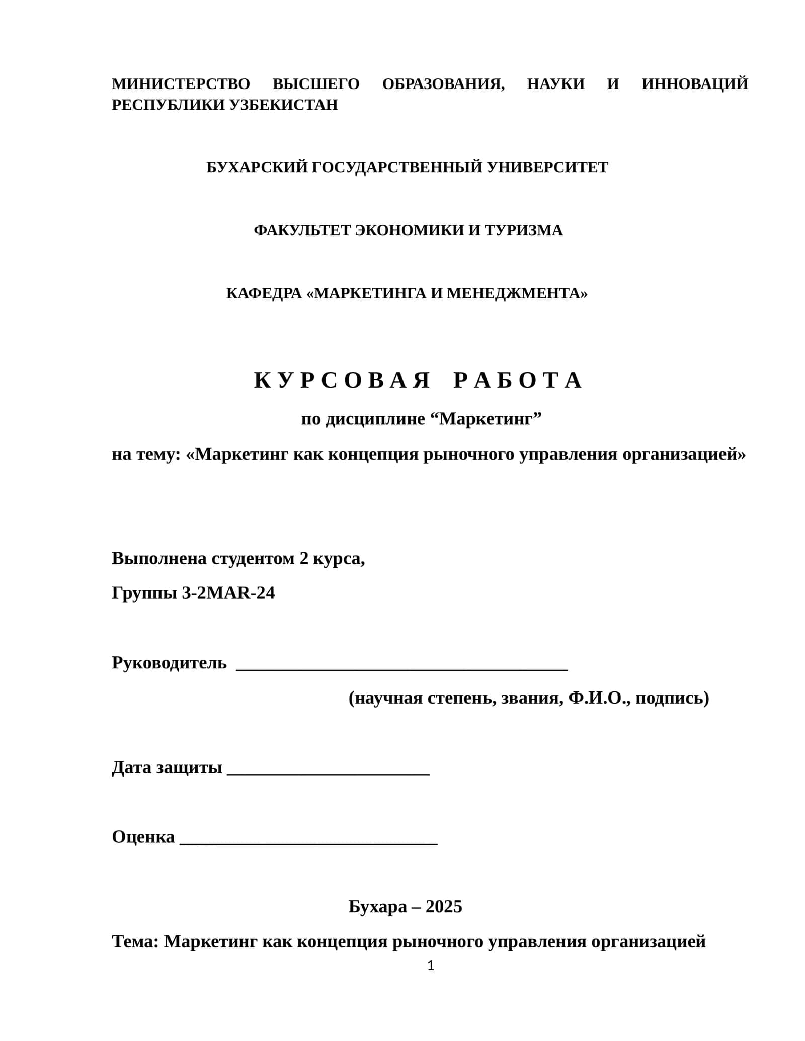 Маркетинг как концепция рыночного управления организацией