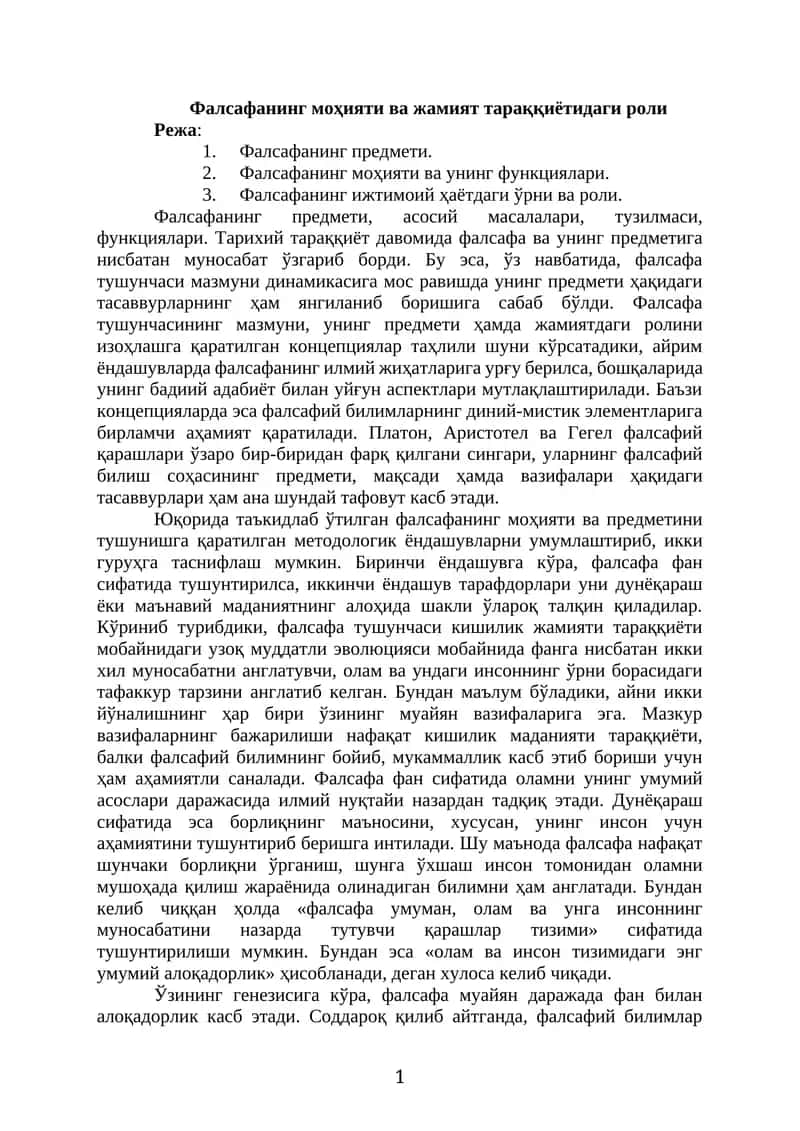 Фалсафанинг моҳияти ва жамият тараққиётидаги роли