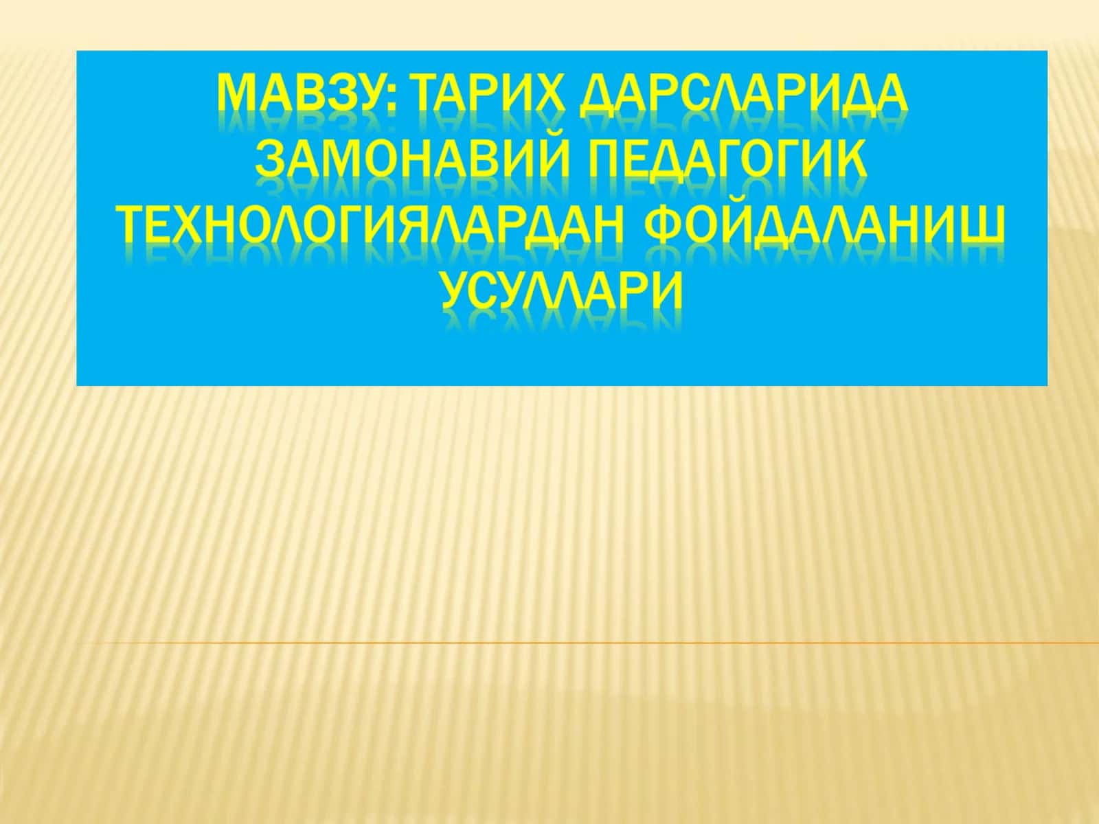 Педагогик технологиялар қирралари
