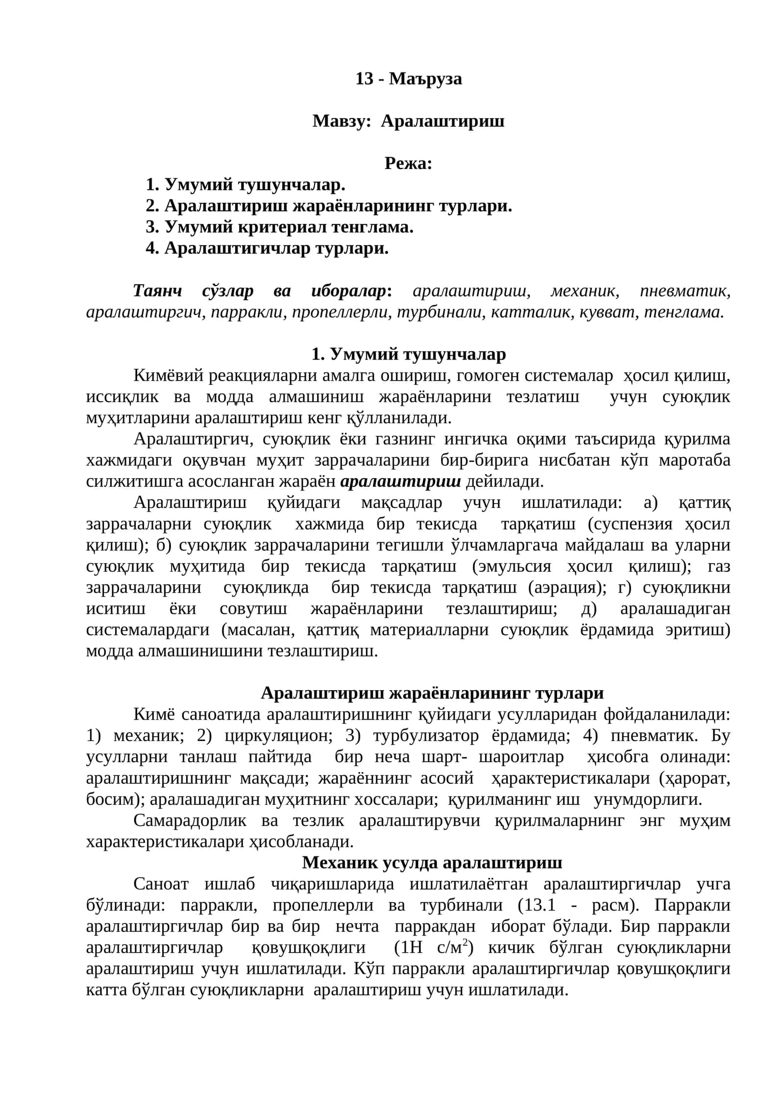 Аралаштириш
