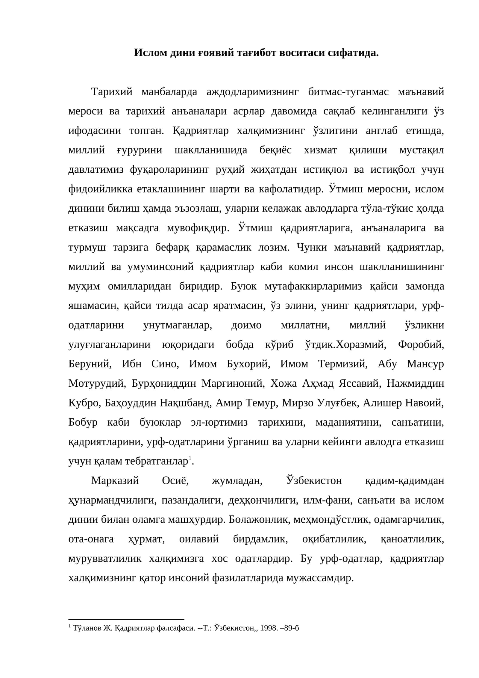Ислом дини ғоявий тағибот воситаси