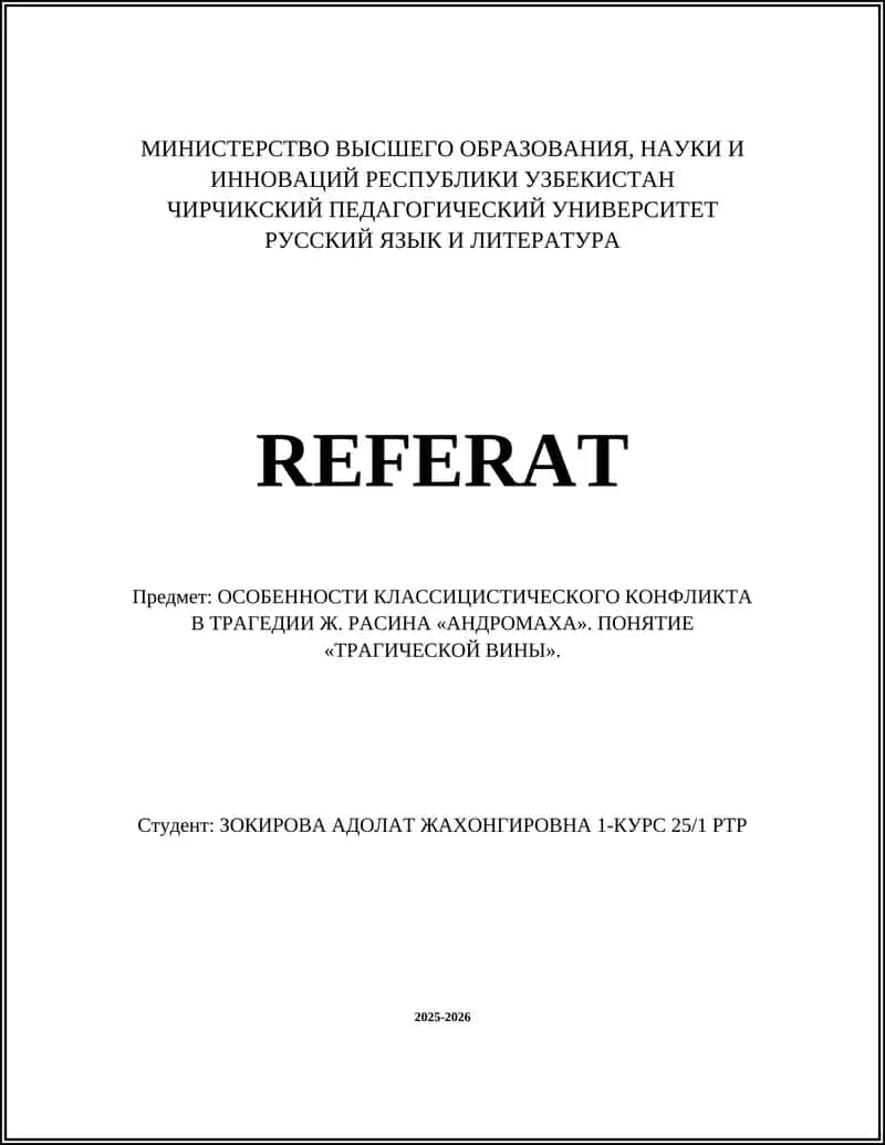 Реферат: Особенности классического конфликта в трагедии Ж. Расина «Андромаха»