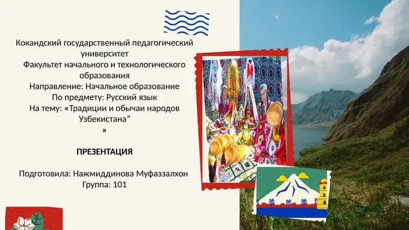 Презентация "Традиции и обычаи народов Узбекистана"