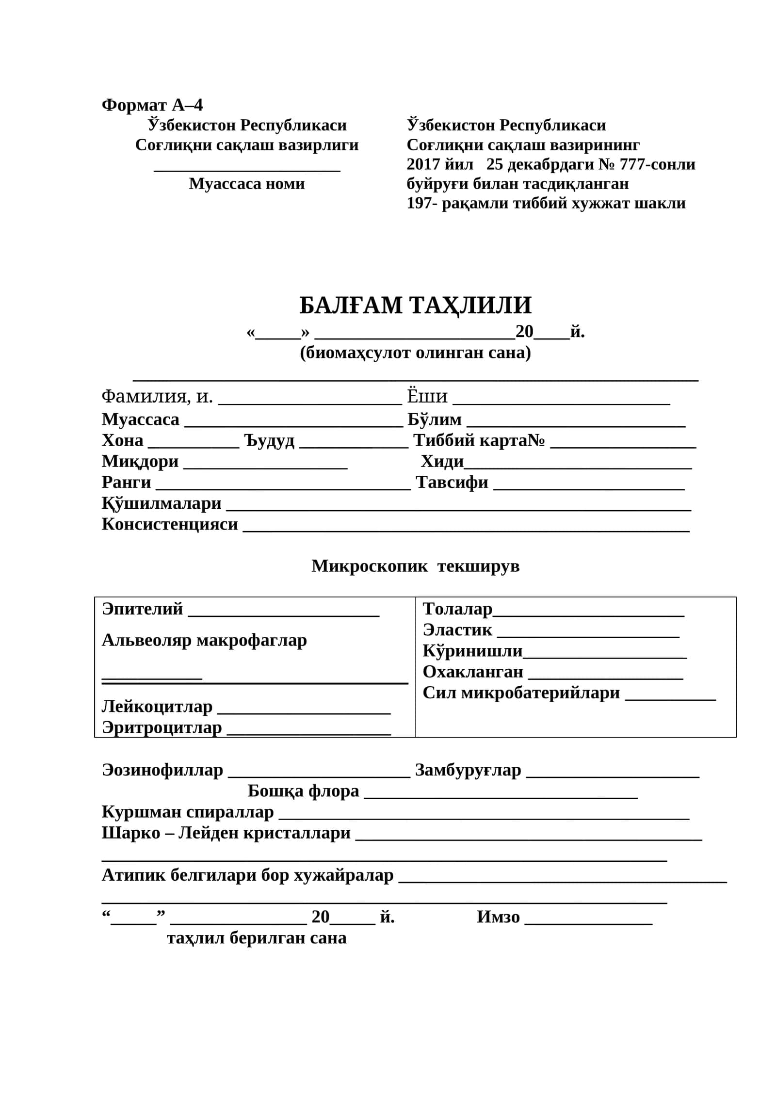 БАЛҒАМ ТАҲЛИЛИ