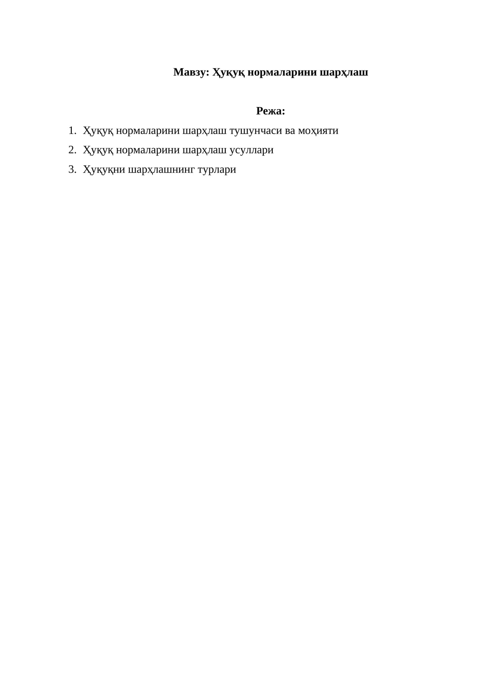 Ҳуқуқ нормаларини шарҳлаш