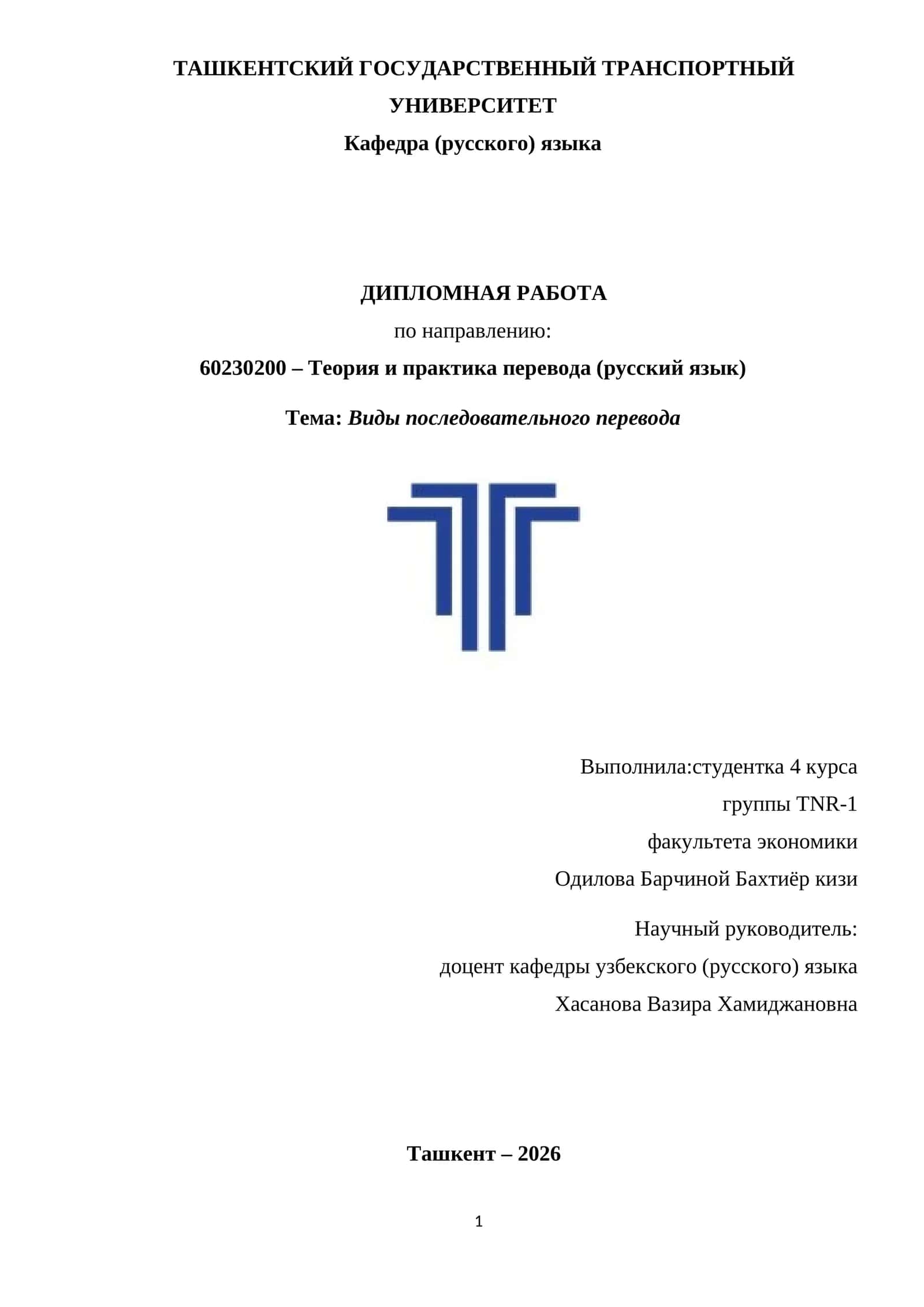 Теория и практика перевода