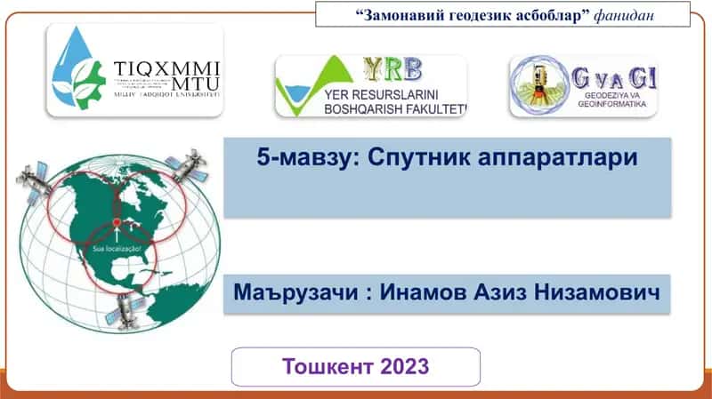 Навигаторларининг турлари ва таснифи