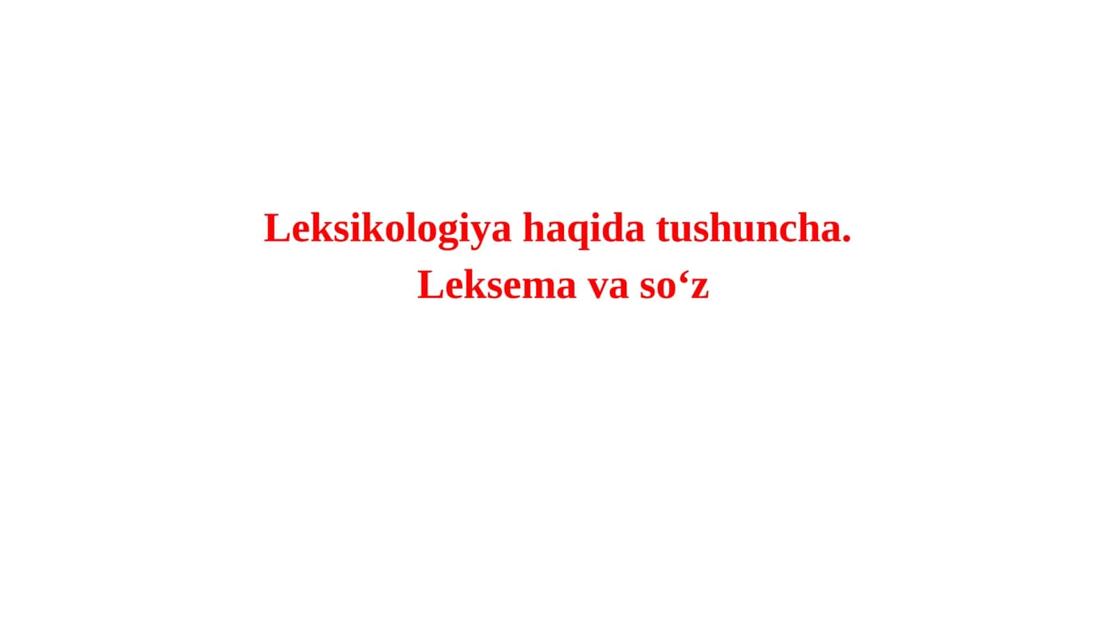 Leksikologiya haqida tushuncha. Leksema va so‘z