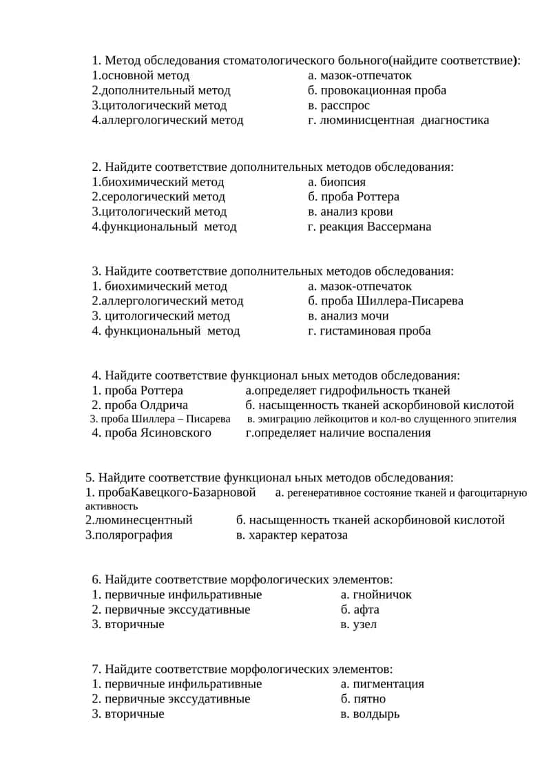 Метод обследования стоматологического больного