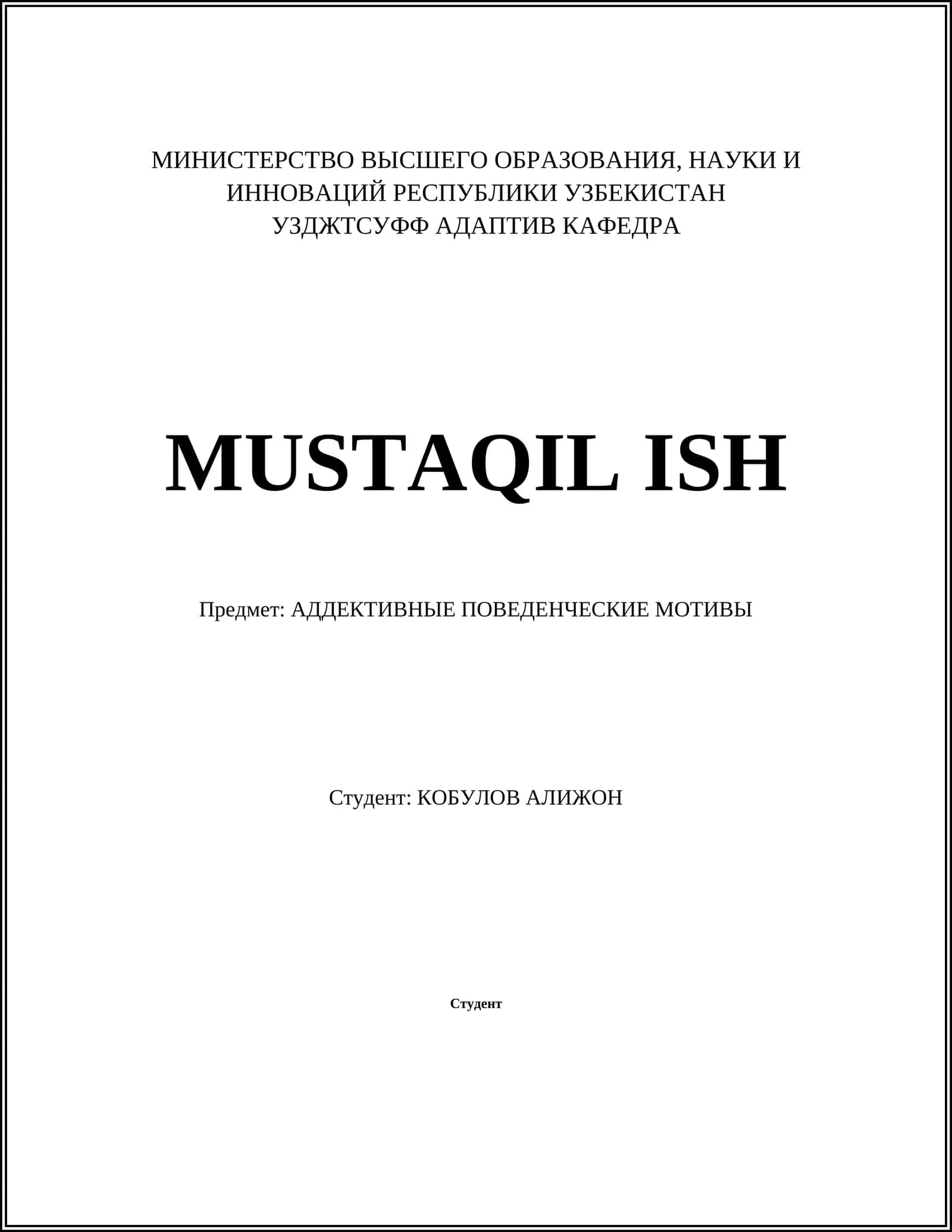 АДДЕКТИВНЫЕ ПОВЕДЕНЧЕСКИЕ МОТИВЫ