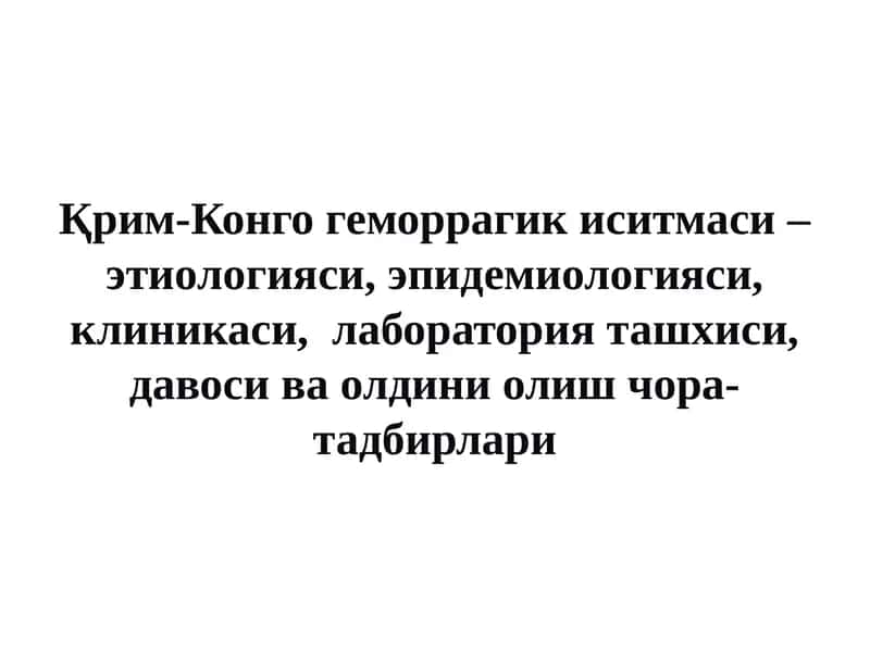 Арбовируслар