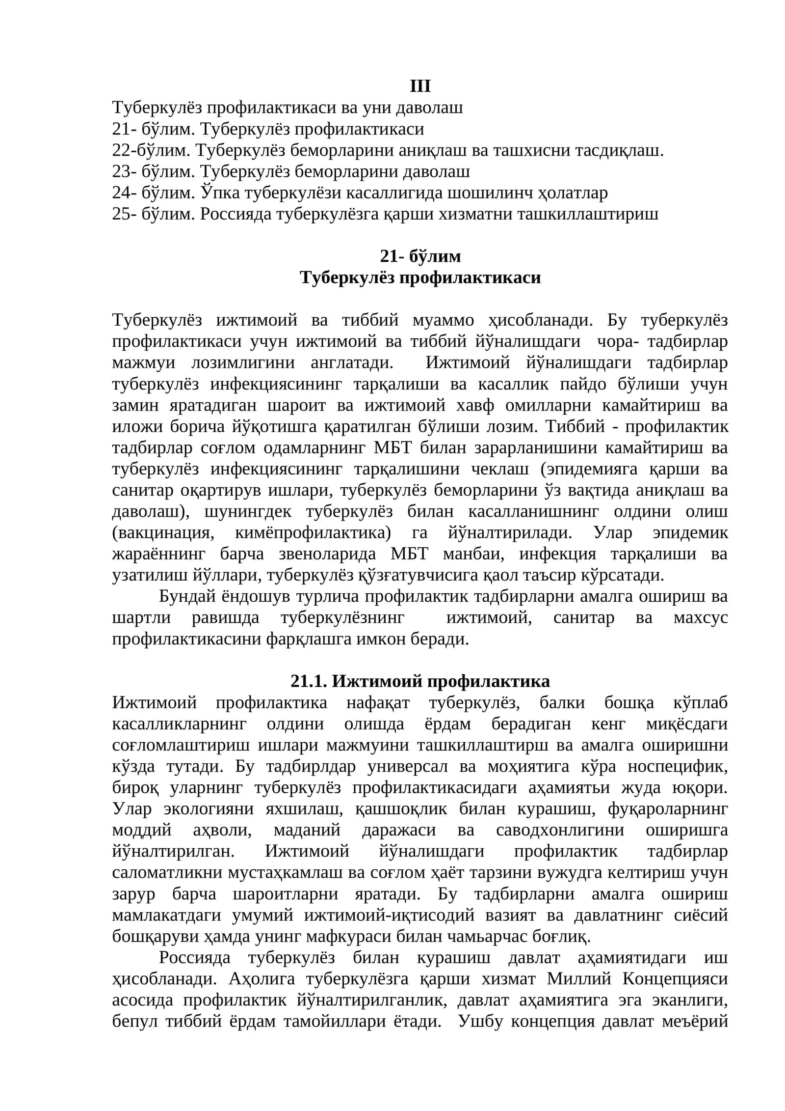 Туберкулёз профилактикаси ва уни даволаш