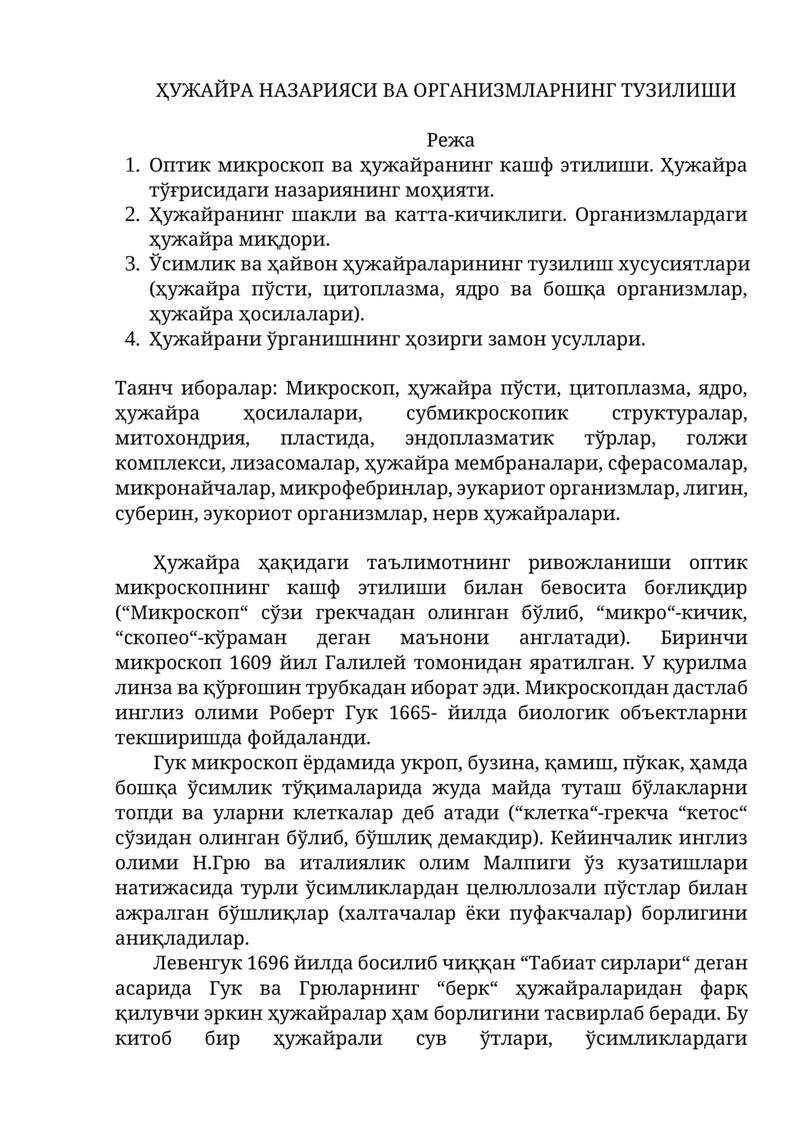 ҲУЖАЙРА НАЗАРИЯСИ ВА ОРГАНИЗМЛАРНИНГ ТУЗИЛИШИ