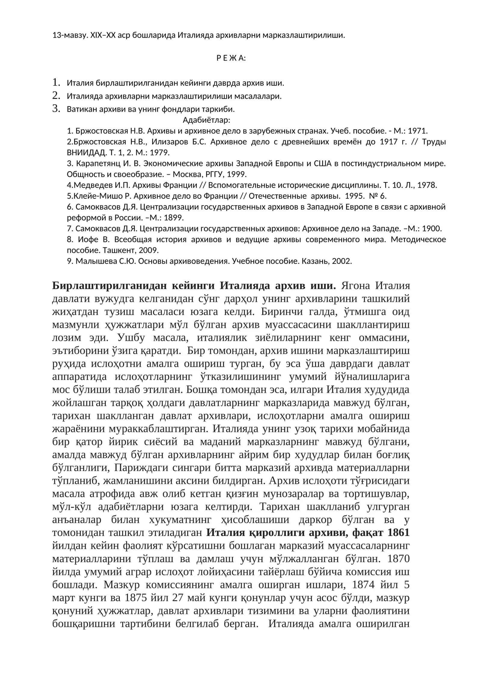 ХIХ–ХХ аср бошларида Италияда архивларни марказлаштирилиши