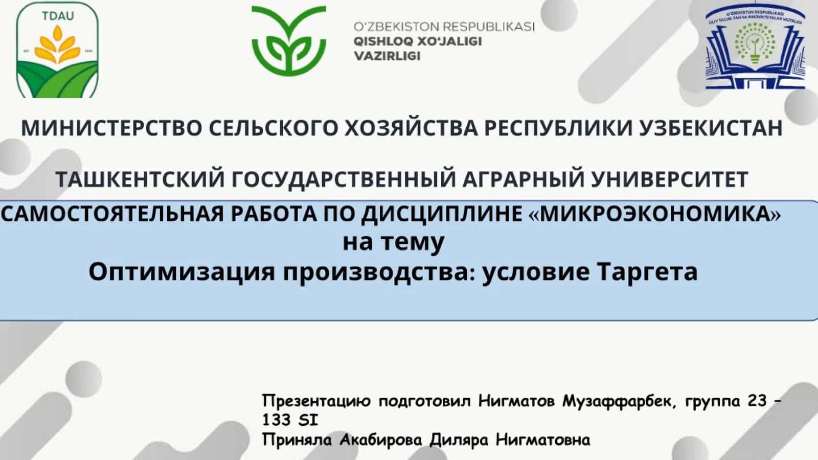 Условие Таргета