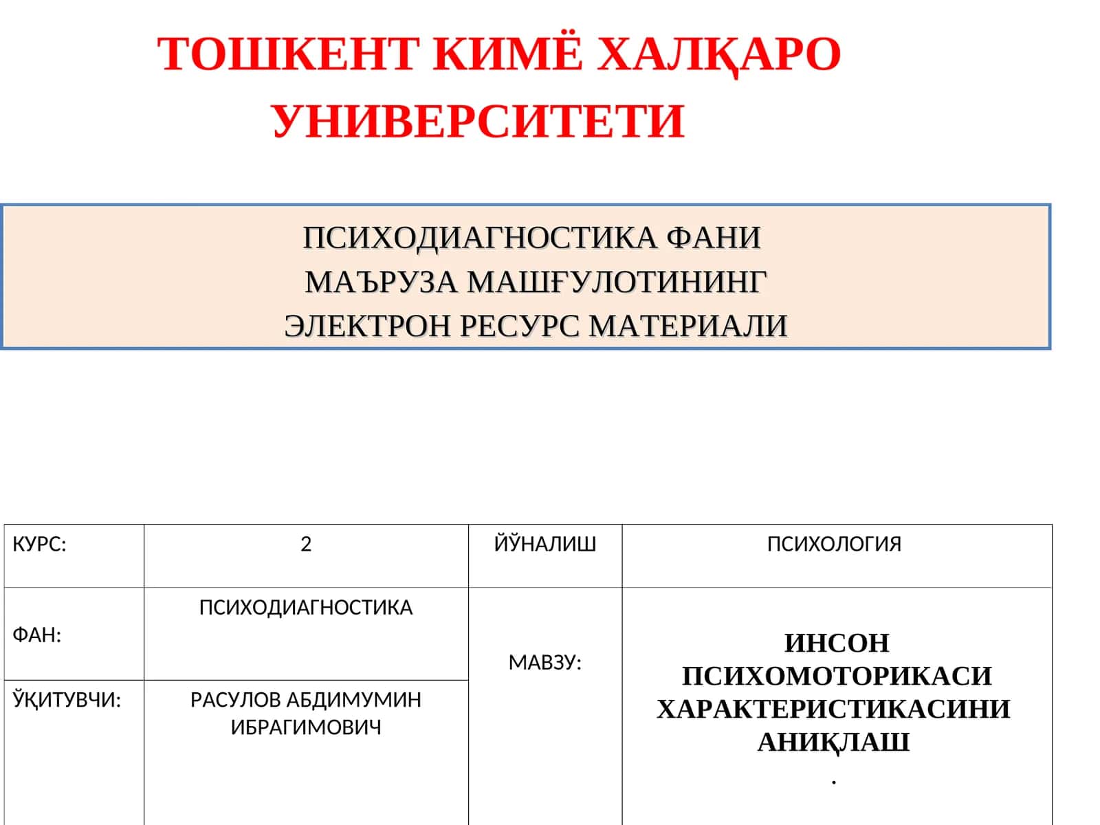 Психодиагностика