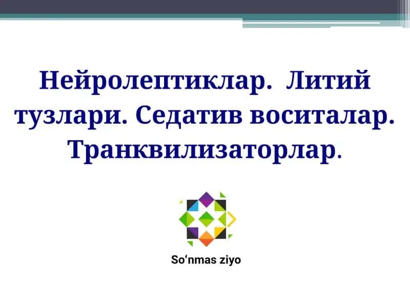 Нейролептиклар. Литий тузлари. Седатив воситалар. Транквилизаторлар.